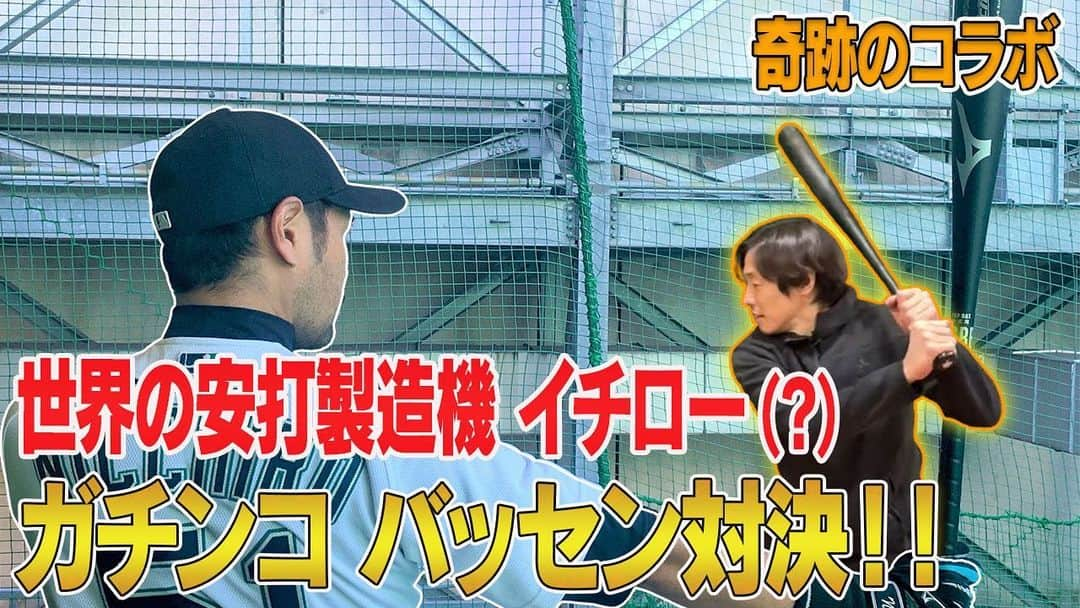 鈴木尚広さんのインスタグラム写真 - (鈴木尚広Instagram)「今夜のYouTube動画はコチラ  2021年最初の大勝負！ 鈴木尚広  VS  イチロー？？  あのイチローさんモノマネでお馴染みニッチローさんと  バッティングセンターでリアルガチ野球盤対決！！  果たして勝利はどちらの手に！！  #youtube  #鈴木尚広 #イチロー #モノマネ #ニッチロー #野球盤 #対決  【ニッチローさん情報】  ■HP https://nicchiro.com  ■Twitter @nicchiro51  ■Instagram nicchiro5.1」1月24日 18時43分 - suzukitakahiro12