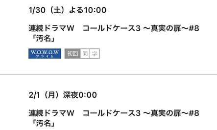 森谷勇太さんのインスタグラム写真 - (森谷勇太Instagram)「出演してますっ！！！ WOWOW、1/30(土)よる10:00〜 連続ドラマW コールドケース3 〜真実の扉〜 #8「汚名」  出演しております。なかなかの緊張感あるシーンに出てきます！撮影終わり、現場を出た時はしばらくボーっとして動き出せなかったんですw 是非ともたくさんの方々に観ていただきたいです🙏 https://www.wowow.co.jp/drama/original/coldcase3/  #WOWOW #連続ドラマW #コールドケース3 #真実の扉 #汚名 #森谷勇太」1月24日 18時45分 - yutamoriya