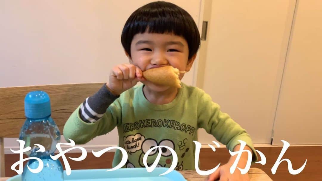 山脇充のインスタグラム：「YouTube「みっくんチャンネル」アップ！ 食いっぷりに驚き！  #おやつのじかん #こども　＃3歳　#ママ　#パパ　#youtube」