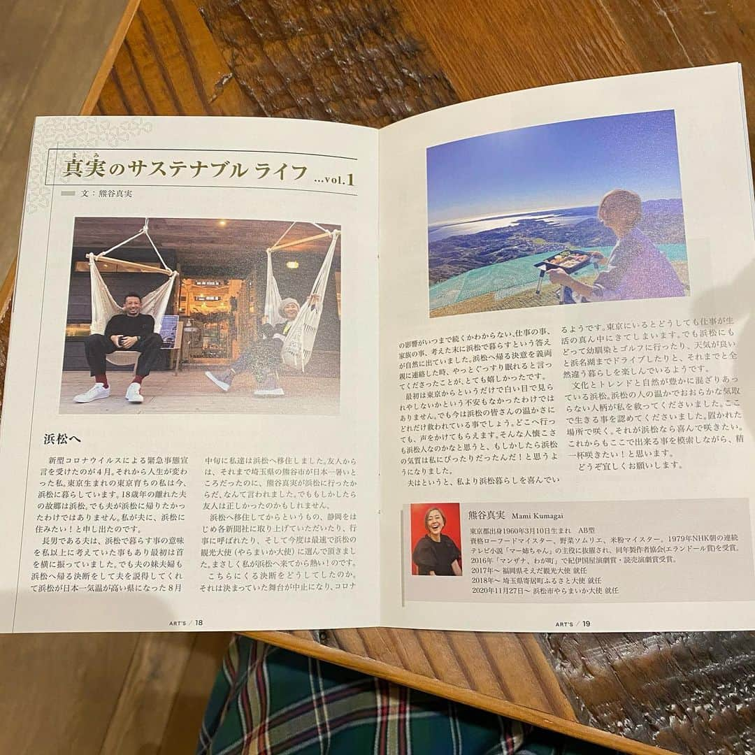 熊谷真実さんのインスタグラム写真 - (熊谷真実Instagram)「浜松在住の方限定ですが、冊子アーツに連載してます。 真実のサステナブルライフ。 街中のいろんなところに置いてあります。 素敵な冊子 後藤繁雄さんも連載してます。 よろしくお願いします。 #丸八不動産#平野美術館#熊谷真実#アーツ  #後藤繁雄」1月24日 19時30分 - mami_kumagai310