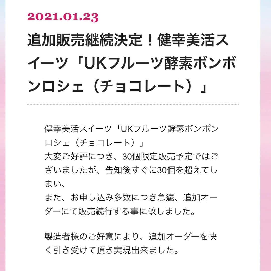 宇徳敬子さんのインスタグラム写真 - (宇徳敬子Instagram)「皆さま いつもありがとうございます🥰 #スペシャル企画 健幸美活　第4弾‼️  #バレンタイン企画 #UKプロデュース #ハッピーバレンタインチョコ #uksweets #chocolate は脳の活力に✨ #ハッピーポイントアップ ❣️ #健幸美活 健やかな幸せを💕 がんばってる自分にもご褒美を💞 素敵な想いを込めて愛のギフトを💝  お知らせが遅くなりましたが ✨🙇🏻‍♀️✨  この度は…大人気のオーガニックグラノーラ🥣に引き続き… ❤️🧡💛💚💙💜 #健幸美活スイーツ #UKフルーツ酵素ボンボンロシェ（チョコレート）発売決定致しました❣️  大変ご好評につき、30個限定販売も即完売‼️  急遽、追加オーダーにて販売続行致します✨  という事で詳細はこちら💙 berock.jp/2021/01/uk-10.…  ここに少しだけ…リアルストーリーをご紹介しますね(^^)  私、宇徳敬子が健幸美活を始めたのはデビューしてすぐのことでした🙆🏻‍♀️  毎日深夜まで続くレコーディングに、テレビやラジオへの出演。 メディアからの取材と大忙しでした。  そんな中、あるとき喉の痛みで病院に行ったところ、たくさんの色紙を渡され「サインをお願いします」と。有難き幸せですし 歌手冥利につきる出来事でした✨  その瞬間…もう病気にもなれない… でも病院にもなかなかけ込めない… そんな日々に健やかな幸せをと誓いました✨ 私は病気にはならない‼️と覚悟を決意❣️  そして食べ物や適度な運動、それに加えてココロを幸せなもので満たすことで健幸になれる✨ そんな健康バリアを張り巡らせ 高い志でアンテナを立てて 日々の心がけが積み重なって いまの健幸美活ライフに繋がってます🍀  青汁やスムージー、甘酒、酵素ドリンクなどは30年以上前から取り入れていますが、私の健幸美活では「こだわり過ぎない」こともひとつのテーマです。  オーガニックじゃないとダメ、添加物は絶対ダメ、こんな食品は絶対ダメ・・・とこだわり過ぎるとココロが苦しくなってきます。  だから心と体が喜んでると感じるモノをハッピーチョイス💘  とはいえ、皆さんにお届けするものはいつもこだわりの厳選ものばかりです(^_^)v💞  振り返れば…ふと思い出せば… バレンタインといえば… B.Bクィーンズのメンバーとして 華麗なるデビューをさせて頂いた後  Mi-Keというガールズユニットで デビューして30年という節目となりました✨ その記念に限定30個とさせて頂きまひた❣️  💝バレンタインデビュー記念日💝 大人のビターチョコを ヘルシースイーツとして 感謝を込めてあなたに届けたい💓 #バレンタイン企画💝   今回は健幸美活＆バレンタインにぴったりの #オーガニック な #チョコレート です。  #九州産の #オーガニックフルーツ を #発酵 させ、エクアドルやフィリピンの#自然栽培 のカカオと#マリアージュ させたチョコレート🤎  #フルーツ が持っているタンパク質や炭水化物、脂質を分解する#酵素 のチカラで#カカオ の苦味を分解し、#低糖質 なのに美味しいチョコレートに仕上げています。  何度も試食を繰り返して完成した作品のようなチョコレートです❤️  もし、宜しければ… この機会にどうぞ ご賞味くださいませ💓  #期間限定品 です✨ ❤️🧡💛💚💙💜 即完売しましたが🙇🏻‍♀️ 追加販売の準備中みたいなのでご心配なく🥰 私もメッセージをしたためています💘 #宇徳敬子 @utoku_keiko   メモ書き📝に…#Sweettips  （🇫🇷仏）#ボンボン は小さい  （🇫🇷仏）#ショコラ はチョコ🍫  （🇮🇹伊）#ロシェ は割れチョコだけど。。。 形を整えてデザインしたモノに✨ #sweets  #stayhome  大切なあなたへ贈りたい💞」1月24日 19時38分 - utoku_keiko_official