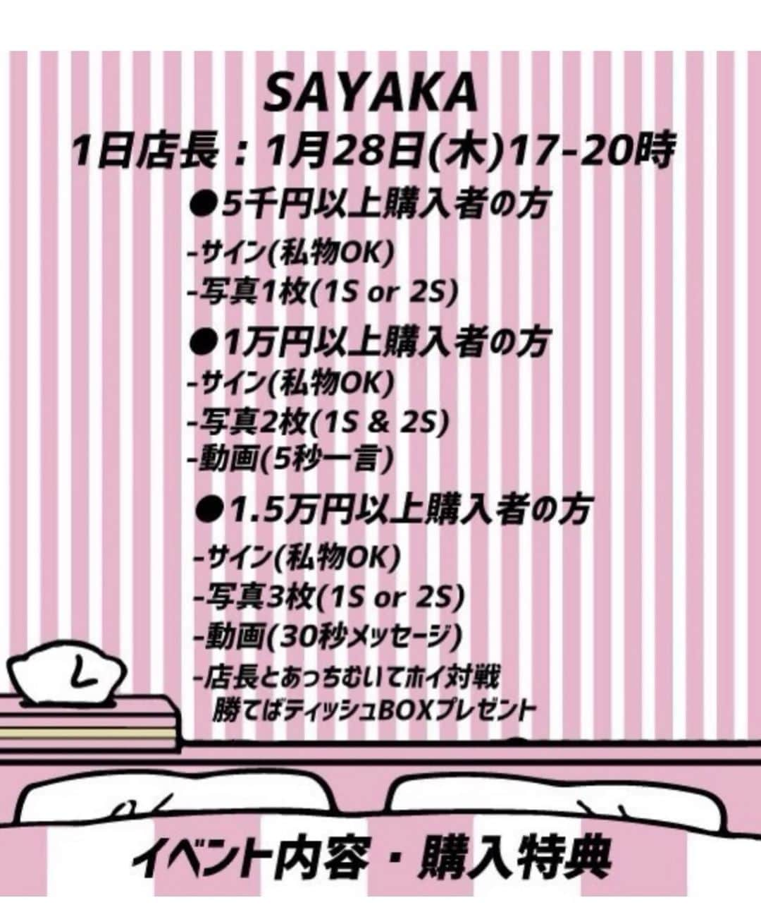 𝐒𝐀𝐘𝐀𝐊𝐀さんのインスタグラム写真 - (𝐒𝐀𝐘𝐀𝐊𝐀Instagram)「【イベント情報】になります🥺⚠️💖💖  【1日店長来店イベント】1月28日(木)17:00〜20:00 現在福岡PARCOにてポップアップが行われております S〇XSOCKS様　@soxsocks_tokyo   にて、なんと！！！ 私が1日店長させて頂くことになりました💕 men's&ladies 扱われております世界観が とっても可愛いブランドさんです🐇🧠🌈🌈  購入して頂いた方は特別に特典もありますので是非福岡PARCOにてお待ちしております！ 詳しい詳細につきましては画像参照しております。 気軽に遊びにきてください💗💗💗  #soxsocks #soxsocks_tokyo #福岡PARCO #ポップアップストア #1日店長イベント」1月24日 19時54分 - sall.y0114