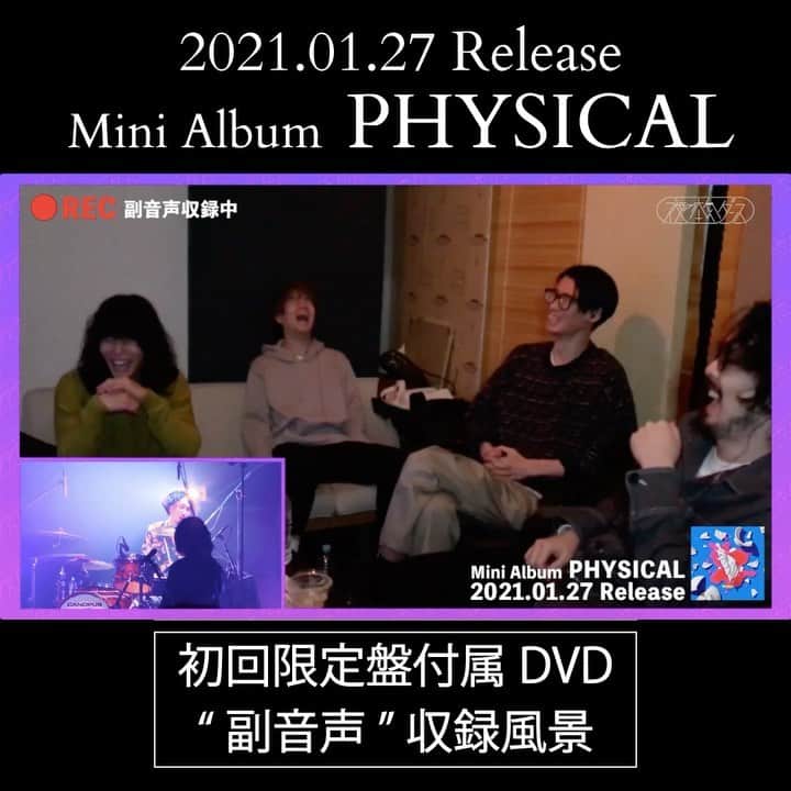 のインスタグラム：「﻿ 【 🆕"副音声"収録風景③公開！ 】﻿ ﻿ 1/27 発売 #夜の本気ダンス﻿ Mini Album「PHYSICAL」﻿ ﻿ ／ ﻿ 初回限定盤付属DVDの﻿ "副音声"収録の様子を公開！﻿ 本編はもちろん、ぜひ副音声もお楽しみください！﻿ ＼﻿ ﻿ ▽DVDダイジェスト映像🕺﻿ 夜の本気ダンス公式YouTubeチャンネルへ！﻿ ﻿ ▽ご予約・詳細💿﻿ 夜の本気ダンス公式HP、または各CDショップ・通販サイトへ！﻿ ﻿ #夜の本気ダンス﻿ #夜ダン﻿ #夜ダン_PHYSICAL﻿ #1月27日リリース」