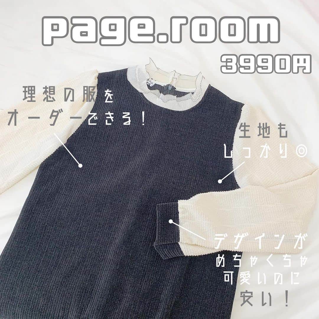 八木沙季のインスタグラム：「「page.room」 . 普段食べ物のレビューが多いけど めちゃくちゃドストライクな服に 出会ってしまったから載せる😳💓 通販で服買うのって試着できないから ちょっと怖いなーって思ってたんだけど、 ここは自分の好みの服のスクショを何枚か送ったら 好みの服に似たような服を提案してくれて サイズとかも細かく教えてくれるんです🥺 提案してもらった服全部可愛かった…🥺💖 その中でもドストライクの服があったので それを注文してみました！！ 届くまでどんな感じかなーって思ってたけど 実際届いて着てみたらめちゃくちゃ良い🥺💮 生地がめちゃくちゃしっかりしてるし 何よりデザインが可愛すぎる…🥺💓💓 なのにお財布にも優しいお値段っていう…👏笑 これは絶対また買う。笑 好みの服送った時のオープンチャットの スクショも載せとく📱✨ みんなもぜひ🥰🥰」