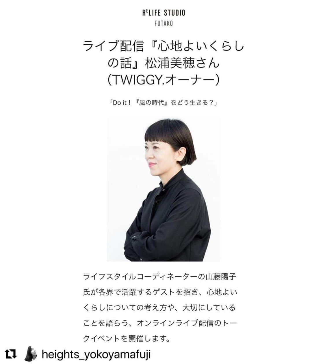 松浦美穂さんのインスタグラム写真 - (松浦美穂Instagram)「#Repost @heights_yokoyamafuji with @make_repost ・・・ -ライブ配信のお知らせ- Panasonic RELIFESTUDIO FUTAKO 『心地よいくらしの話』 2020/2/14 14:00-15:15  今回はゲストに松浦美穂さんを お迎えします。テーマは 「Do it！『風の時代』をどう生きる？」  風の時代！何かが変わる予感！ 楽しみだけど、これから どう進めば良いのだろう？ そう思っている方も多いのでは。 これからの時代をどう捉えて進んでいくか。 たくさんお話しお聞きできること いまからとても楽しみです！！  今回は特別に❣️ イベント参加の方に 頭皮ケアキットも ご用意いただきました✨✨  どうぞお楽しみに！  お申し込みはこちらPanasonicのコーポレートサイトまで✨ https://rs-futako-event.jpn.panasonic.com/public/seminar/view/7624  #松浦美穂 #twiggy. #yumedreamimg #relifestudiofutako #lifestyle #ツイギー #york.」1月24日 20時34分 - twiggy_mihomatsuura