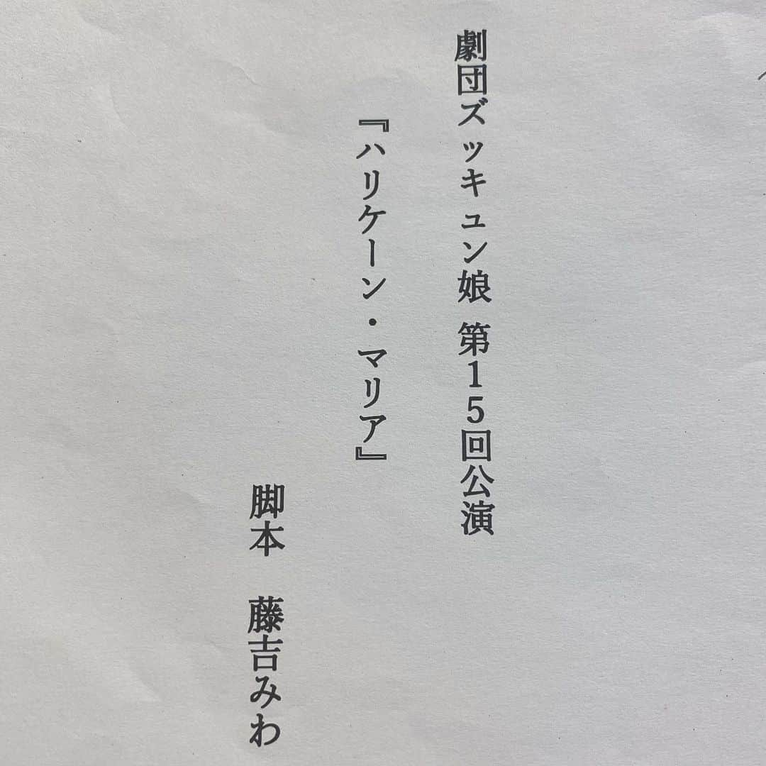 上田理子さんのインスタグラム写真 - (上田理子Instagram)「舞台 #ハリケーンマリア  本日千穐楽でした😢 会場や配信で観てくださった皆さん、 ありがとうございました🤍  初日から千穐楽まで、無事に終えることが出来て幸せです☺️  またブログにも感想書きますが、、  とても温かくて大好きな皆さんと一緒に『ハリケーン・マリア』を作り上げることが出来て、幸せでした😌 本当にありがとうございました🌷  3枚目は主宰の #藤吉みわ さんと♡ どんな時でも優しくて強いみわさんが大好きです😌🤍」1月24日 20時45分 - ueda_riko_official