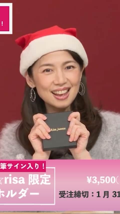 のインスタグラム：「昨年のクリスマス🎄✨ファンクラブミーティングの際に、新たに発売したグッズを紹介した部分の配信の様子を【期間限定】で公開しました♪ グッズへのこだわりをたっぷり語ってます～ ✨ ・ 関西弁でノリノリですが😅決して、酔っ払ってませんのであしからず〜 ・ FC限定キーホルダーの再受注も決まりまして、使いやすい他アイテムと共に、分かりやすく紹介してますので是非ご参考にされてください😉 ・ また、ファンクラブにも興味を持っていただけたらとても嬉しいです❣️✨✨ どうぞ宜しくお願いいたします🤲 ・ グッズ購入は↓こちらから💁‍♀️✨ risajunna.com/210121/ ・ #純名里沙  #オリジナルグッズ #紹介動画 #期間限定公開 #こだわりました❤️  #是非 #sony #musicshop #覗いてください😊  #サーモボトル #エコバッグ #マスクケース #キーホルダー #販売中です🙋💓」