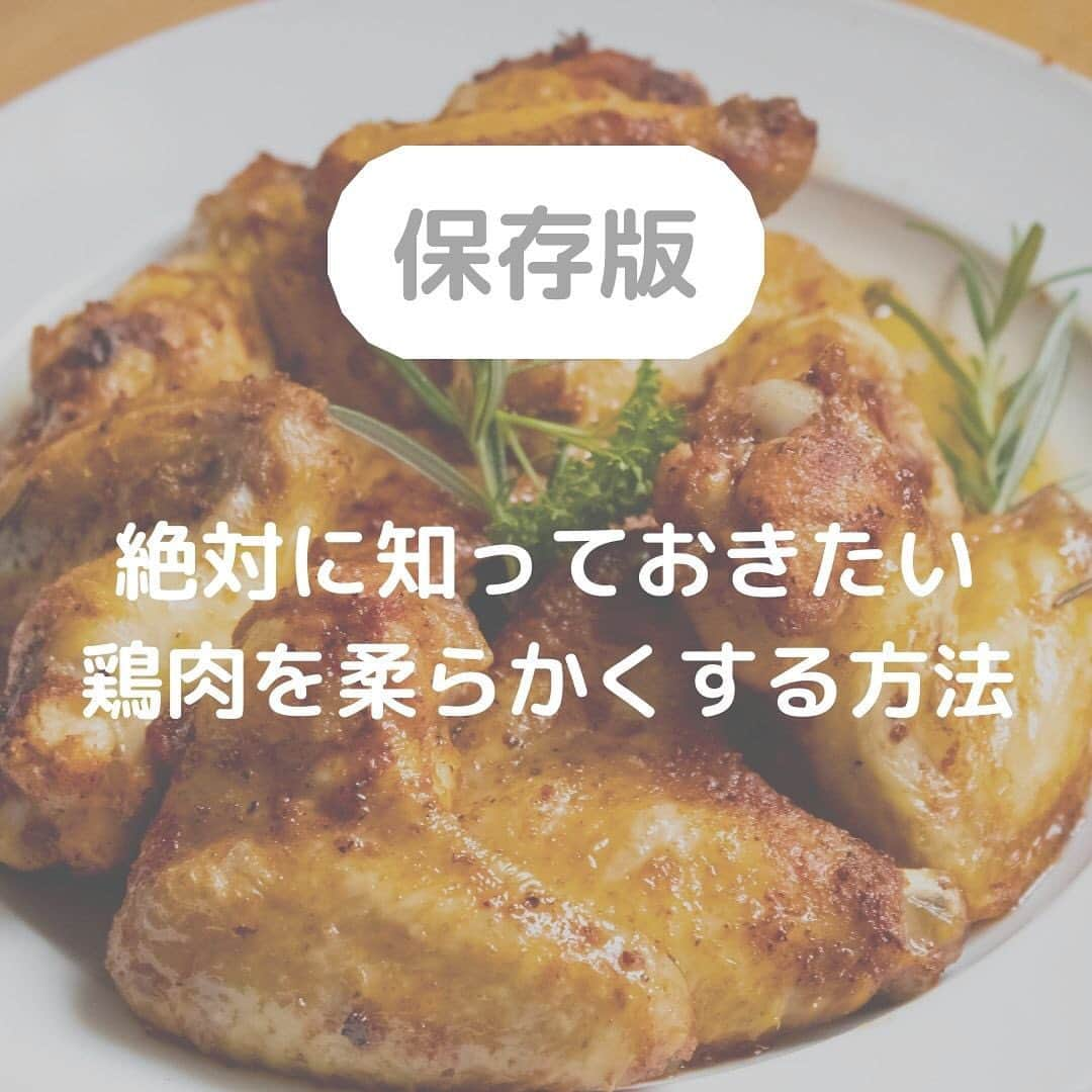 株式会社ランズ・パートナーズのインスタグラム：「鶏肉を使った料理を作るとき、パサパサになってしまったり、固くなってしまったことはありませんか？ あるものと鶏肉を揉み込むだけで簡単にお悩み解決できるんです！ その正体は、、、 なんと！！塩麹なんです！！ 塩麹を適量揉み込み、冷蔵庫で1時間ほど寝かせて置くと しっとり柔らかいにも関わらず肉らしい歯応えも残っていて、とても美味しい仕上がりになります。 塩麹には酵素が含まれていて、その酵素が肉を柔らかくすると考えられます。 塩麹は下味としても使えるので一石二鳥！！！ ぜひお試しあれ〜！！  #おうちごはん#フーディーテーブル #おうちごはんlovers#ランチタイム #美味しい食卓#ellegourmet #キッチングラム #ロカキッチン#クラシル#ご飯でエールを #てづくりごはん #てづくりごはん365  #豊かな食卓#丁寧な暮らし#暮らしを楽しむ #instafood #foodie#chicken #foodpics #igersjp#lunch#wp_deli_japan  #foodie #ランズパートナーズ」