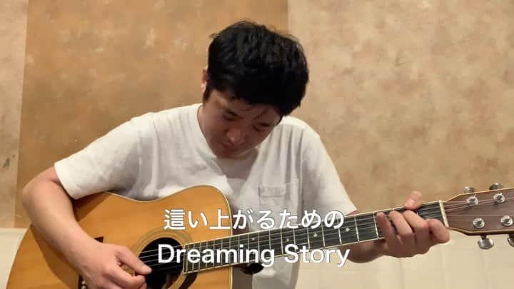 佐々木崇博（うるとらブギーズ）のインスタグラム：「『這い上がる為の Dreaming Story』  底が丸見えのポリシー　見透かされて溺れてく  拾い集めたよれよれのロジック　はめ込む前に眠くなる  何にも出来ずに日が暮れる  這い上がる為の Dreaming Story  狙い定めて 輝いて  振り絞っていた Strong  Spirits  揺らめいて  間抜けな顔で生き抜いて It's all rihgt  #弾き語り‬ ‪#ショートオリジナルソング‬ ‪#ギターと喉かき鳴らしてみた‬ ‪#207曲目‬ ‪#這い上がる為のDreamingStory #ギター #アコースティックギター #アコギ #guiter #acousticguiter」