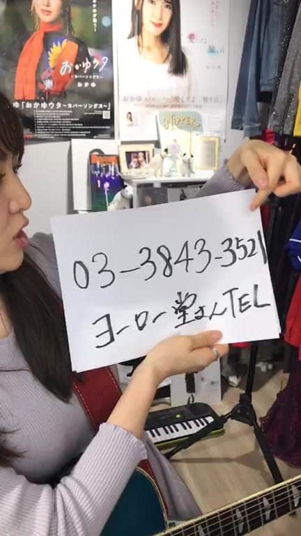 おかゆのインスタグラム：「お知らせです！ 明日17時〜音のヨーロー堂さんで 「おかゆウタ」生配信ミニライブ！  こちらのURLからご覧頂けます 💻❤ https://www.youtube.com/channel/UCbihGWrnAHgSgiQ2k0DAZWw  17時40分〜このインスタライブからサインの様子を生中継📱🐶  ご参加お待ちしております🤗🌈  #魔法の絨毯 #弾き語り」