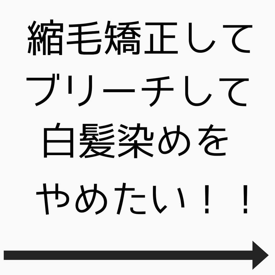 チダヨシヒロさんのインスタグラム写真 - (チダヨシヒロInstagram)「白髪染をやめたい！ということでカットして縮毛矯正して後日ブリーチして茶色い部分を落として綺麗なシルバーヘアに🙆‍♂️✨﻿ 【こんなお悩みをお持ちの方はぜひご連絡ください😊】﻿ ✂︎髪をキレイに改善していきたい✨﻿ ✂︎『髪の毛キレイだね』って褒められたい✨﻿ ✂︎美容室でトリートメントをしても、いつもすぐ落ちてしまう😭﻿ ✂︎ものすごくキレイな縮毛矯正をしてみたい✨ ﻿ ✂︎アホ毛・毛羽立ちを抑えたい😭﻿ ✂︎ツヤのある髪にしたい✨﻿ ✂︎ダメージが気になる😭﻿ ✂︎ブリーチしてても縮毛矯正がしたい✨﻿ ✂︎ビビリ毛をなんとかしたい😭﻿ ﻿ ﻿ なんでもご相談ください⭐️﻿ ﻿ インスタグラムを見て髪質改善や美髪縮毛矯正で ご来店される方が都外からもかなり増えてきております😊 気になる方はこちらの僕の美髪シリーズもご覧下さい✨﻿ ↓↓↓ 『 #チダヨシヒロの髪質美人 』 ﻿ ﻿ 【ご予約空き状況】﻿ ﻿ 1/25 満席﻿ ﻿ 1/26 お休み﻿ ﻿ 1/27 10:00 18:00﻿ ﻿ 1/28 10:00 18:00﻿ ﻿ 1/29 10:00 14:30 18:00﻿ ﻿ 1/30 18:00﻿ ﻿ 1/31 満席﻿ ﻿ 2月も空きはありますのでご連絡ください✨﻿ ﻿ ﻿ 2月のご予約も受け付けております🥰﻿ ご予約・ご相談はトップURLにあるLINEからかDMよりご連絡くださいね✨﻿ ﻿ ﻿ 【オンラインカウンセリング実地中】﻿ 無料でオンラインカウンセリングを実施しておりますので髪のお悩みやご相談などがありましたらDMまたプロフィールURLからのLINE@より24時間365日受付ております😆﻿ ﻿ 髪にお悩みの方を1人でも多く綺麗になって欲しいという僕の気持ちの表れです🙇﻿ ﻿ 【メニュー】﻿ カット¥7700 質感向上トリートメント¥5500 美髪カラー¥7700〜 美髪縮毛矯正¥22000〜﻿ カットをされない方はシャンプー・ブロー代¥3300頂きます🙇﻿ メニューも沢山ご用意ありますので、料金と合わせて、プロフィールのURLからご確認ください😊﻿ ﻿ 完全予約マンツーマン制﻿ ﻿ 【Al Chem】﻿ 東京都目黒区五本木3-26-7 1F﻿ 学芸大より徒歩4分﻿ ﻿ ﻿ #縮毛矯正﻿ #髪質改善トリートメント﻿ #縮毛矯正失敗﻿ #自然な縮毛矯正﻿ #美髪縮毛矯正﻿ #髪質改善ストレート﻿ #髪質改善縮毛矯正﻿ #髪質改善失敗﻿ #縮毛矯正東京﻿ #縮毛矯正専門店﻿ #パーマ失敗﻿ #ブリーチ縮毛矯正﻿ #デジパ失敗﻿ #学芸大学美容室﻿ #ブリーチ縮毛矯正﻿ #縮毛矯正ブリーチ﻿ #縮毛矯正してる髪にブリーチ﻿ #毛髪改善﻿ #ダメージ改善﻿ #縮毛矯正上手い﻿ #学芸大学縮毛矯正﻿ #美髪﻿ #白髪染めでも明るい﻿ #白髪染めやめた﻿ #白髪染めに見えない白髪染め﻿ #縮毛矯正失敗﻿ #縮毛矯正失敗お直し﻿ #学芸大学美容室﻿ #学芸大学髪質改善」1月24日 22時03分 - chibow