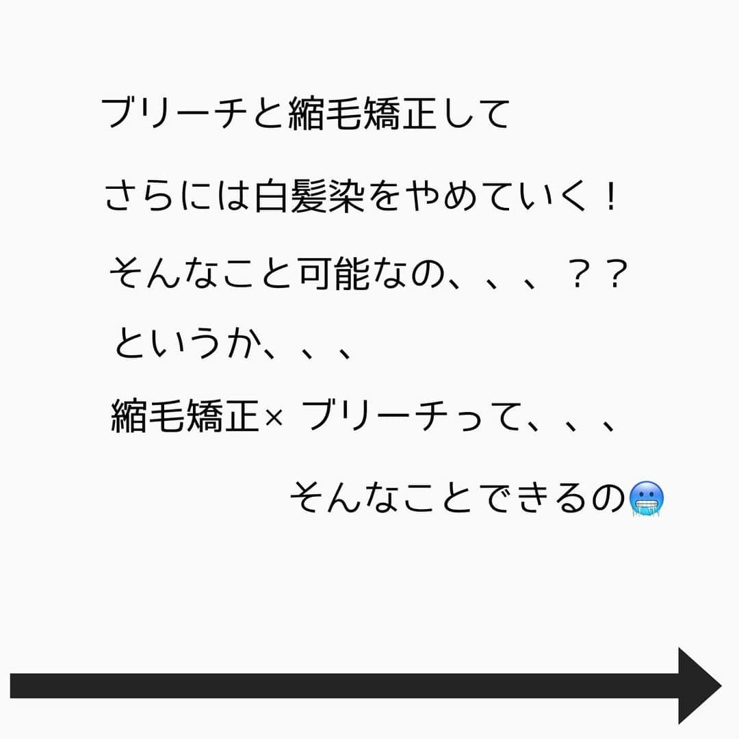 チダヨシヒロさんのインスタグラム写真 - (チダヨシヒロInstagram)「白髪染をやめたい！ということでカットして縮毛矯正して後日ブリーチして茶色い部分を落として綺麗なシルバーヘアに🙆‍♂️✨﻿ 【こんなお悩みをお持ちの方はぜひご連絡ください😊】﻿ ✂︎髪をキレイに改善していきたい✨﻿ ✂︎『髪の毛キレイだね』って褒められたい✨﻿ ✂︎美容室でトリートメントをしても、いつもすぐ落ちてしまう😭﻿ ✂︎ものすごくキレイな縮毛矯正をしてみたい✨ ﻿ ✂︎アホ毛・毛羽立ちを抑えたい😭﻿ ✂︎ツヤのある髪にしたい✨﻿ ✂︎ダメージが気になる😭﻿ ✂︎ブリーチしてても縮毛矯正がしたい✨﻿ ✂︎ビビリ毛をなんとかしたい😭﻿ ﻿ ﻿ なんでもご相談ください⭐️﻿ ﻿ インスタグラムを見て髪質改善や美髪縮毛矯正で ご来店される方が都外からもかなり増えてきております😊 気になる方はこちらの僕の美髪シリーズもご覧下さい✨﻿ ↓↓↓ 『 #チダヨシヒロの髪質美人 』 ﻿ ﻿ 【ご予約空き状況】﻿ ﻿ 1/25 満席﻿ ﻿ 1/26 お休み﻿ ﻿ 1/27 10:00 18:00﻿ ﻿ 1/28 10:00 18:00﻿ ﻿ 1/29 10:00 14:30 18:00﻿ ﻿ 1/30 18:00﻿ ﻿ 1/31 満席﻿ ﻿ 2月も空きはありますのでご連絡ください✨﻿ ﻿ ﻿ 2月のご予約も受け付けております🥰﻿ ご予約・ご相談はトップURLにあるLINEからかDMよりご連絡くださいね✨﻿ ﻿ ﻿ 【オンラインカウンセリング実地中】﻿ 無料でオンラインカウンセリングを実施しておりますので髪のお悩みやご相談などがありましたらDMまたプロフィールURLからのLINE@より24時間365日受付ております😆﻿ ﻿ 髪にお悩みの方を1人でも多く綺麗になって欲しいという僕の気持ちの表れです🙇﻿ ﻿ 【メニュー】﻿ カット¥7700 質感向上トリートメント¥5500 美髪カラー¥7700〜 美髪縮毛矯正¥22000〜﻿ カットをされない方はシャンプー・ブロー代¥3300頂きます🙇﻿ メニューも沢山ご用意ありますので、料金と合わせて、プロフィールのURLからご確認ください😊﻿ ﻿ 完全予約マンツーマン制﻿ ﻿ 【Al Chem】﻿ 東京都目黒区五本木3-26-7 1F﻿ 学芸大より徒歩4分﻿ ﻿ ﻿ #縮毛矯正﻿ #髪質改善トリートメント﻿ #縮毛矯正失敗﻿ #自然な縮毛矯正﻿ #美髪縮毛矯正﻿ #髪質改善ストレート﻿ #髪質改善縮毛矯正﻿ #髪質改善失敗﻿ #縮毛矯正東京﻿ #縮毛矯正専門店﻿ #パーマ失敗﻿ #ブリーチ縮毛矯正﻿ #デジパ失敗﻿ #学芸大学美容室﻿ #ブリーチ縮毛矯正﻿ #縮毛矯正ブリーチ﻿ #縮毛矯正してる髪にブリーチ﻿ #毛髪改善﻿ #ダメージ改善﻿ #縮毛矯正上手い﻿ #学芸大学縮毛矯正﻿ #美髪﻿ #白髪染めでも明るい﻿ #白髪染めやめた﻿ #白髪染めに見えない白髪染め﻿ #縮毛矯正失敗﻿ #縮毛矯正失敗お直し﻿ #学芸大学美容室﻿ #学芸大学髪質改善」1月24日 22時03分 - chibow