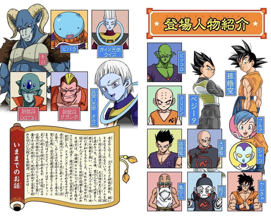 のインスタグラム：「#AkiraToriyama  #鳥山明 ™ #Db #DragonBall #ドラゴンボール #Dbz #DragonBallZ #ドラゴンボールZ #DragonBallSuper #Goku #悟空 #Vegeta #ベジータ #Piccolo #ピッコロ #Gohan #Trunks #Frieza #Majinbuu #Saiyan #Anime #アニメ #Manga #マンガ #birdstudio #dbs #Japan #Drslump」