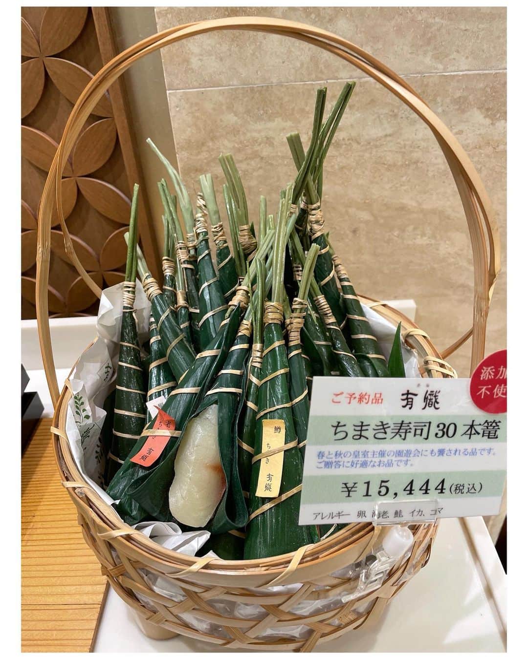 のインスタグラム：「ちまき寿司の有職　赤坂🍣 #寿司 #有職 #ちまき #赤坂#オススメ #おみやげ #結納 #プレゼント#結婚#お見合い#出会い#結婚相談所#エムズブライダルジャパン🌺」