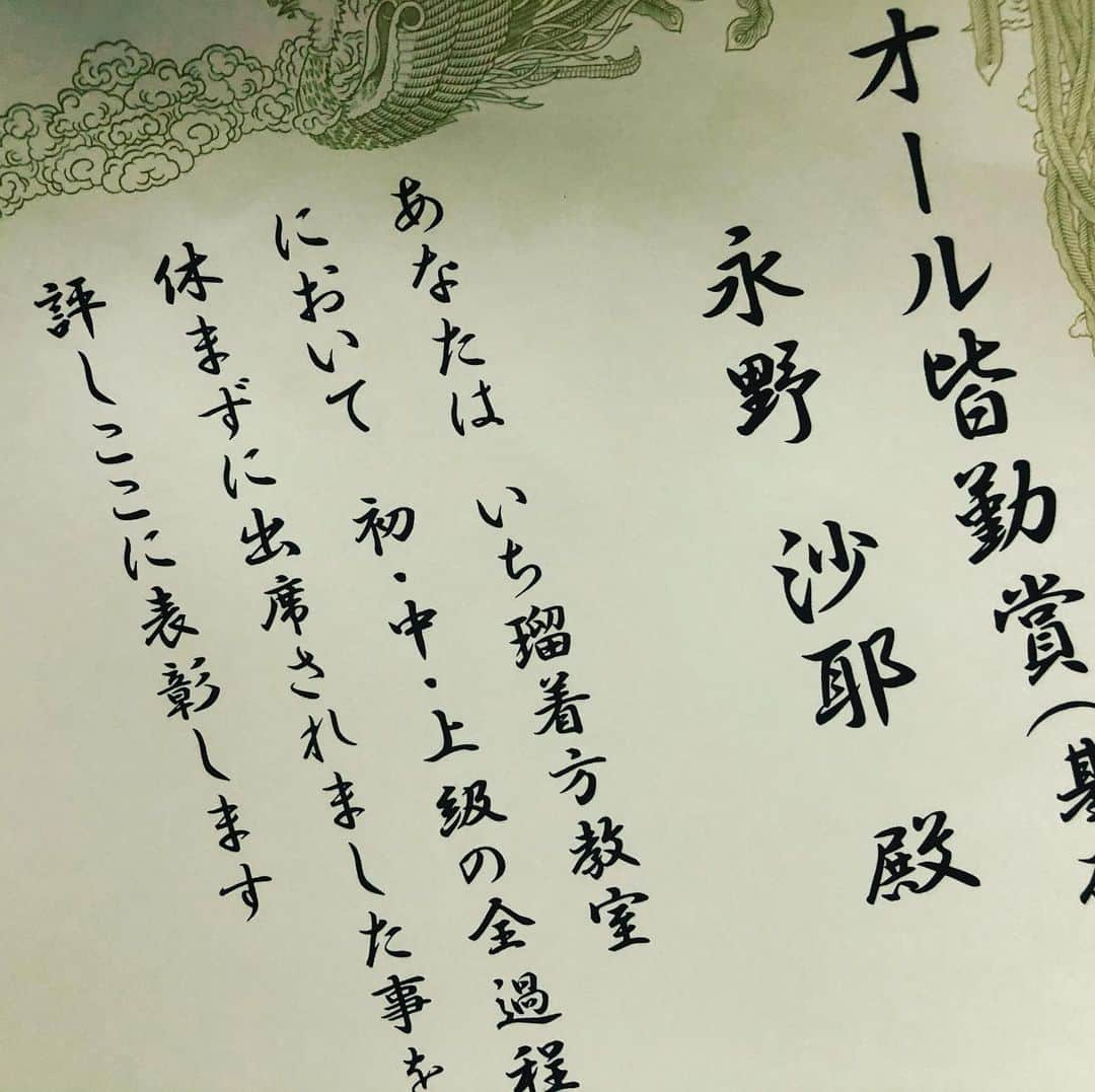 永野沙耶のインスタグラム：「着付け教室の修了催事に行ってきました☺🍀 オール皆勤賞なので賞状と選べる景品は頂きました☺🌸  景品は、色々ありましたが扇の帯留めにしました☺✨ 洋風なのも好きだけどこう言う古典的なものの方が好き❤  そして墨流しの実演をやっていただいた際に私のオーダーで作ってくださいました♪ 本当に素敵な作品❤  墨流しの紋紗コートも買ってきました👘 初めて自分のお金で反物からかったので完成が楽しみです☺✨」