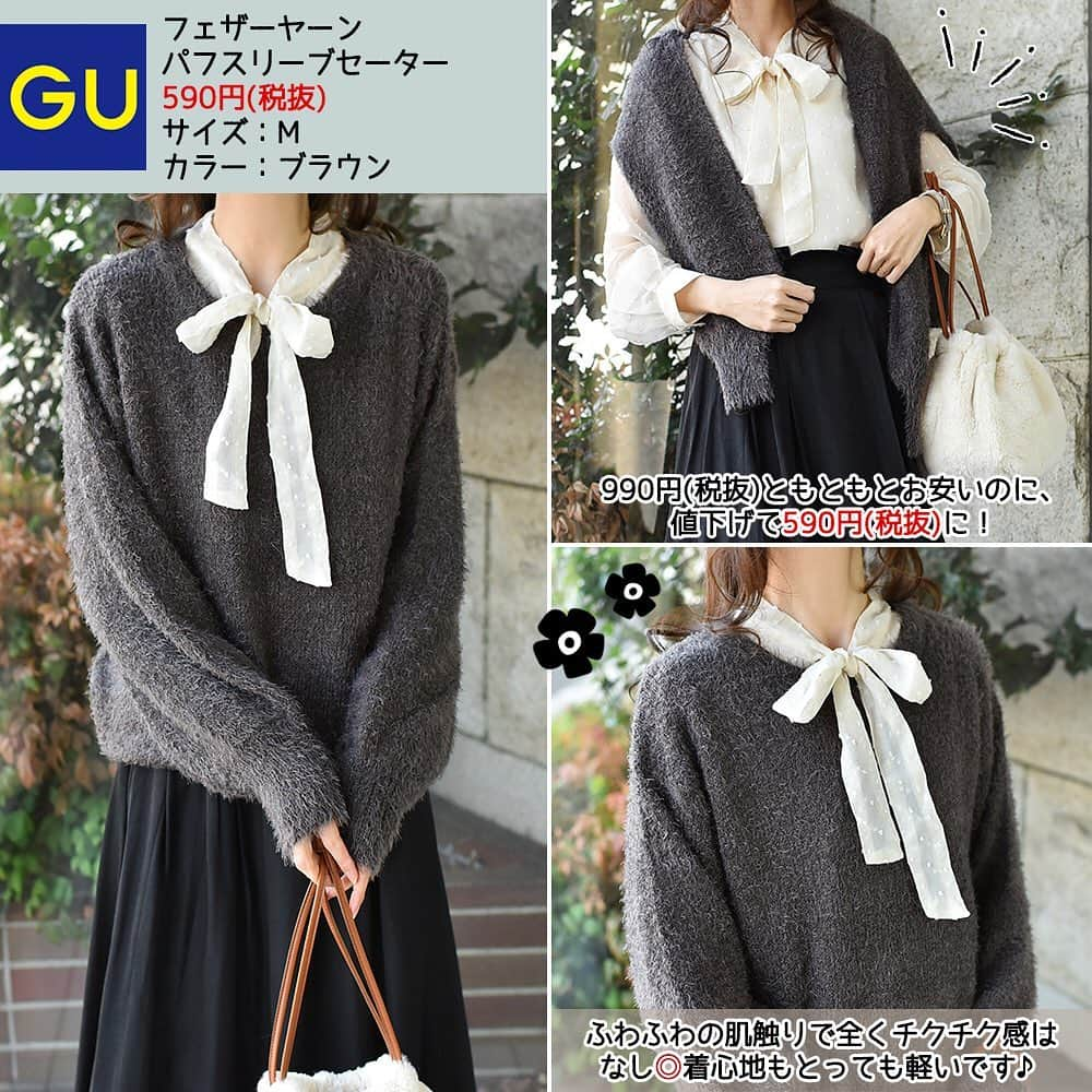 MUMUさんのインスタグラム写真 - (MUMUInstagram)「. . GU590円ニット×1890円春新作ブラウスでコーデ _______________________________________ㅤ  GUで購入したフェザーヤーンパフスリーブセーターでコーデ。 定価990円(税抜)と元々お安いのに、今では590円(税抜)に！ パープル・ベージュ・ブラウンと3色購入したうち、今日はブラウンを着用。 ふわふわの肌触りで全くチクチク感はなし。 着心地もとっても軽いです♪ サイズはやや大きめの作り。 Mサイズで厚手のインナーやブラウスを合わせる余裕もあります^^ オンラインストアでは既に完売！ 店頭で出会えたら要チェックです。  合わせたブラウスはThe Secret Beanのドビードット シフォンボウタイブラウス 1,890円(税抜)。 春の新作、レイヤードにもオススメのボウタイブラウス♪  スカートはThe Secret Beanのトレンド光沢生地 サッシュリボン付バックテールタックスカート 1,990円(税抜)。 今年らしい光沢のある表面感でブラックでも重たくなりすぎず、上品な印象で着られるスカート。 なだらかに後ろ下がりになったバックテールデザインには足首の細見え効果も。  バッグはしまむら×MUMUコラボ、ファー巾着付きバケツバッグ 1,790円(税抜)。 カラーは中茶(品番：343-0312)です。  靴はGUで購入したヒールローファーです＊ ______________________________________ㅤ  ニット、靴：#GU @gu_for_all_ ブラウス、スカート：#TheSecretBean @secret.bean  バッグ：#しまむら @grshimamura ×MUMUコラボ 靴下：#tutuanna @tutuanna_official  _______________________________________ㅤ  #プチプラコーデ #instagood #プチプラ #locari #instalike #服好きな人と繋がりたい #ootd #fashion #今日のコーデ #しまパト #mumuニスタ #しまむらコーデ #しまむら購入品 #ローファー #guコーデ #时尚 #outfit #gustyle #プチプラファッション #gumania #潮流 #mumuコーデ  #春コーデ #アラサーコーデ #靴下」1月24日 23時01分 - mumudesukamumudesuyo