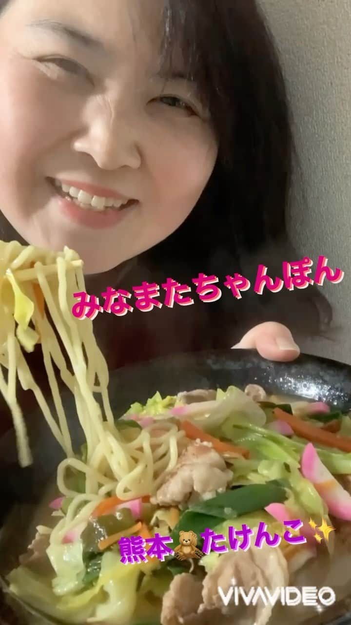 まんまるともぴーのインスタグラム：「冬になると恋しくなるのが ココロもお腹もぽかぽか 暖かほっこり出来る お鍋や煮込み料理🍲💓  外食や飲み会が続くと どうしても野菜不足に なりがちで😅  うっかりしてると お肌やお口の周りが 荒れてきちゃうから  たくさんのお野菜を しっかり詰め込んで いっぱい食べられる お鍋や煮込み料理は ホントにありがたい  心にも身体にも 優しくて美味しい 冬のご馳走なんです☺️💞  なかでも定期的に お気に入りでよく食べるのが 『ちゃんぽん麺🍜』😀❣️  たっぷりのお野菜と ちゅるちゅる麺のコラボが とてつもなく美味しい まんまるさんの大好物😁❤️  八宝菜を作った日には 中華麺をフライにして 絡ませて皿うどん風にしたり  ちゃんぽん麺にして 食べるんだケド 本場のチャンポンを 食べたことのある息子ちゃんが  『母の作るのは ちゃんぽんではない‼️  　ホンモノは最高に 旨いんやぞ😋❣️』  なんて言うもんだから ずっとホンモノちゃんぽんが 気になってたの😆💕  本物知らなけりゃ 美味しいちゃんぽんが 作れるワケないよね😁 ってコトで✨  お取り寄せグルメで 全国行脚🇯🇵🗾🚶‍♂️👣 ちゃんぽん行っとこか😁❣️ さぁ✨リサーチ開始‼️  グルメ通さんの投稿で 何やらめっちゃ美味しそうで 大人気のちゃんぽんが  熊本県水俣市にある 【道の駅みなまた】の レストラン《たけんこ》 というお店😀‼️  @umaichanpon   🏠https://www.rakuten.ne.jp/gold/takenko-minamata/  店舗と同じ生麺で お肉やお野菜は全て 簡単調理出来るよう カットされたものが😆‼️  これならお料理苦手な まんまるさんでも  そのまんま炒めて 合わせるだけで 美味しくて出来るやん😁💓  お店では毎日100食以上 提供される大人気メニューの 美味しいちゃんぽんを 手軽に作れる  《みなまたちゃんぽんセット》 早速ご注文🤗💕  冷蔵で届いたちゃんぽんは めっちゃ可愛いくまモンの テープで止められてたよ😁❤️  キャベツ🥬✖️２袋 ネギ＆人参🥕 豚肉🐷 かまぼこ＆天ぷら 秘伝のちゃんぽんタレ 麺90g✖️4 スープ✖️２袋  お肉とお野菜を炒めて スープ、秘伝のちゃんぽんタレ かまぼこちゃんを 湯がいた麺と スープに合わせるだけで  本場のちゃんぽんが 誰でも簡単に出来ちゃうの😆💖  失敗することなく 美味しいちゃんぽんが お家で簡単に出来ちゃうから  お店に行ったり 旅行に行かなくても ホンモノのお味が楽しめるよ😉❣️  材料だけ見てたら たくさんのお野菜に対して 麺が少なく感じたんだケド  作ってみたら全然😆‼️ 具材のボリュームが めっちゃたっぷりやから ちょうど良い感じになるの☺️💖  もっちもちのちゃんぽん麺が 特製スープや秘伝のタレと 絡み合うとこれがまた 絶品なんだから😻💓✨  やっぱ本場のお味は とてつもなく美味しいのよ😆❣️  【道の駅みなまた】 レストラン『たけんこ』  @umaichanpon   大人気の美味しくて ココロもカラダも温まる 《みなまたちゃんぽん》で  寒い冬を元気に 乗り越えちゃお☺️💖✨  💁‍♀️まんまるともぴー♡ ぶらり関西グルメレポーター  #関西  @manmarutomop  見た目にお腹に美味しいご飯🍱 また行きたいオススメのお店や 使って良かったコスメや雑貨💄 お得な商品情報を発信中‼️  #食レポ #グルメライター  follow me💞  ＠manmarutomop  #人生楽しんだもん勝ち  #みなまたちゃんぽん #ちゃんぽん #チャンポン #たけんこ  #道の駅 #みなまた  #お取り寄せ #おとりよせ #お取り寄せラーメン  #お取り寄せグルメ  #通販サイト  #ちゃんぽん麺  #野菜たっぷりちゃんぽん  #簡単便利  #野菜たっぷり  #おうちごはん  #お家ご飯  #ラーメン好きな人と繋がりたい  #麺活  #麺すたぐらむ  #pr」