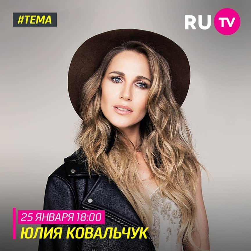 RU.TVさんのインスタグラム写真 - (RU.TVInstagram)「✌🏻 Новое интервью в программе «Тема» на телеканале RU.TV! ⠀ 😍 Гостем эфира станет прекрасная Юлия Ковальчук, которая придёт с премьерой клипа «Пока». ⠀ 🕔Подключайся 25 января в 18:00! ⠀ #рутв #rutv #тема #юлияковальчук @juliakovalchuk」1月25日 1時30分 - ru_tv