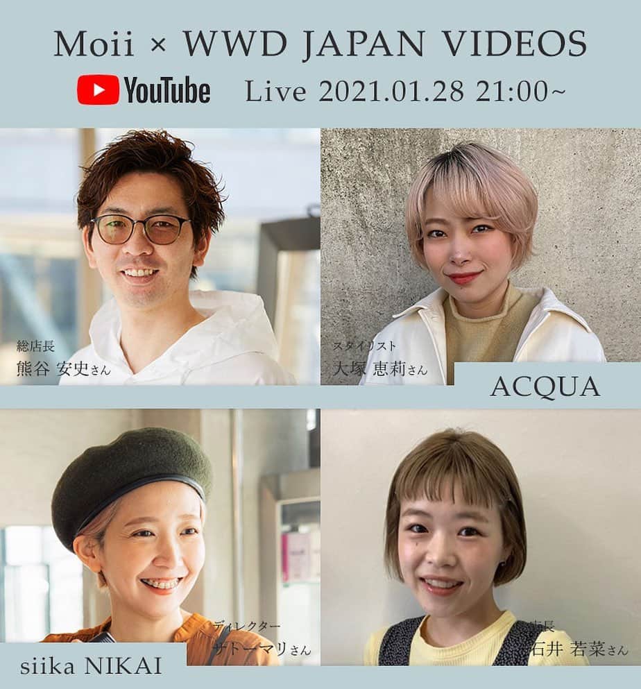 LebeL(ルベル) さんのインスタグラム写真 - (LebeL(ルベル) Instagram)「【YouTube ライブ配信決定！】 Moii × WWD JAPAN VIDEOS  人気美容師4人が、Moiiシリーズを使ったこの春にぴったりのヘアスタイリングや、シリーズの組み合わせ方と魅力を、1月28日にYouTubeでライブ配信します！ ぜひご覧ください✨  －－－－－－－－－－－－－－－－  ◾️ライブ配信日 1月28日 21:00～ https://youtu.be/AK8b5z2Y9Tw  ※ライブ配信を見逃した方は、上記URLからアーカイブをご覧いただけます。 また、WWDJAPAN.com公式HPや公式Instagram（ @wwd_jp ）からもご覧いただけます。  －－－－－－－－－－－－－－－－  ◾️出演者  熊谷安史 さん 「ACQUA /総店長（ @y.kumagai ）」 大塚恵莉 さん 「ACQUA/スタイリスト（ @eeeeri8 ）」 サトーマリ さん 「siika NIKAI/ディレクター（ @nikai_satoomari ）」　　 石井若菜 さん 「siika NIKAI /店長（ @wakana_ishii ）」  村上要 さん 「WWDJAPAN.com /編集長」  #moii #youtube  #youtubeライブ  #ライブ配信   #seesaw #theo  #materia #edol #luviona  #サロン専売品 #スタイリング剤 #スタイリング #スタイリング動画 #スタイリングテクニック #ヘアスタイリング #ヘアアレンジ #ヘアアレンジ動画 #ヘアアレンジ解説 #美容好きな人と繋がりたい #美容師さんと繋がりたい #美容師 #理容師 #美容学生 #おうち美容 #おこもり美容 #wwdjapan   #LebeL #ルベル #takarabelmont #タカラベルモント」1月25日 11時24分 - lebel.official
