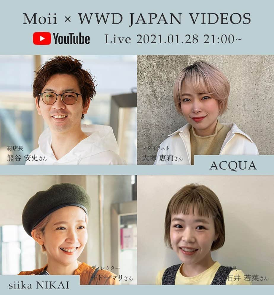 LebeL(ルベル) のインスタグラム：「【YouTube ライブ配信決定！】 Moii × WWD JAPAN VIDEOS  人気美容師4人が、Moiiシリーズを使ったこの春にぴったりのヘアスタイリングや、シリーズの組み合わせ方と魅力を、1月28日にYouTubeでライブ配信します！ ぜひご覧ください✨  －－－－－－－－－－－－－－－－  ◾️ライブ配信日 1月28日 21:00～ https://youtu.be/AK8b5z2Y9Tw  ※ライブ配信を見逃した方は、上記URLからアーカイブをご覧いただけます。 また、WWDJAPAN.com公式HPや公式Instagram（ @wwd_jp ）からもご覧いただけます。  －－－－－－－－－－－－－－－－  ◾️出演者  熊谷安史 さん 「ACQUA /総店長（ @y.kumagai ）」 大塚恵莉 さん 「ACQUA/スタイリスト（ @eeeeri8 ）」 サトーマリ さん 「siika NIKAI/ディレクター（ @nikai_satoomari ）」　　 石井若菜 さん 「siika NIKAI /店長（ @wakana_ishii ）」  村上要 さん 「WWDJAPAN.com /編集長」  #moii #youtube  #youtubeライブ  #ライブ配信   #seesaw #theo  #materia #edol #luviona  #サロン専売品 #スタイリング剤 #スタイリング #スタイリング動画 #スタイリングテクニック #ヘアスタイリング #ヘアアレンジ #ヘアアレンジ動画 #ヘアアレンジ解説 #美容好きな人と繋がりたい #美容師さんと繋がりたい #美容師 #理容師 #美容学生 #おうち美容 #おこもり美容 #wwdjapan   #LebeL #ルベル #takarabelmont #タカラベルモント」