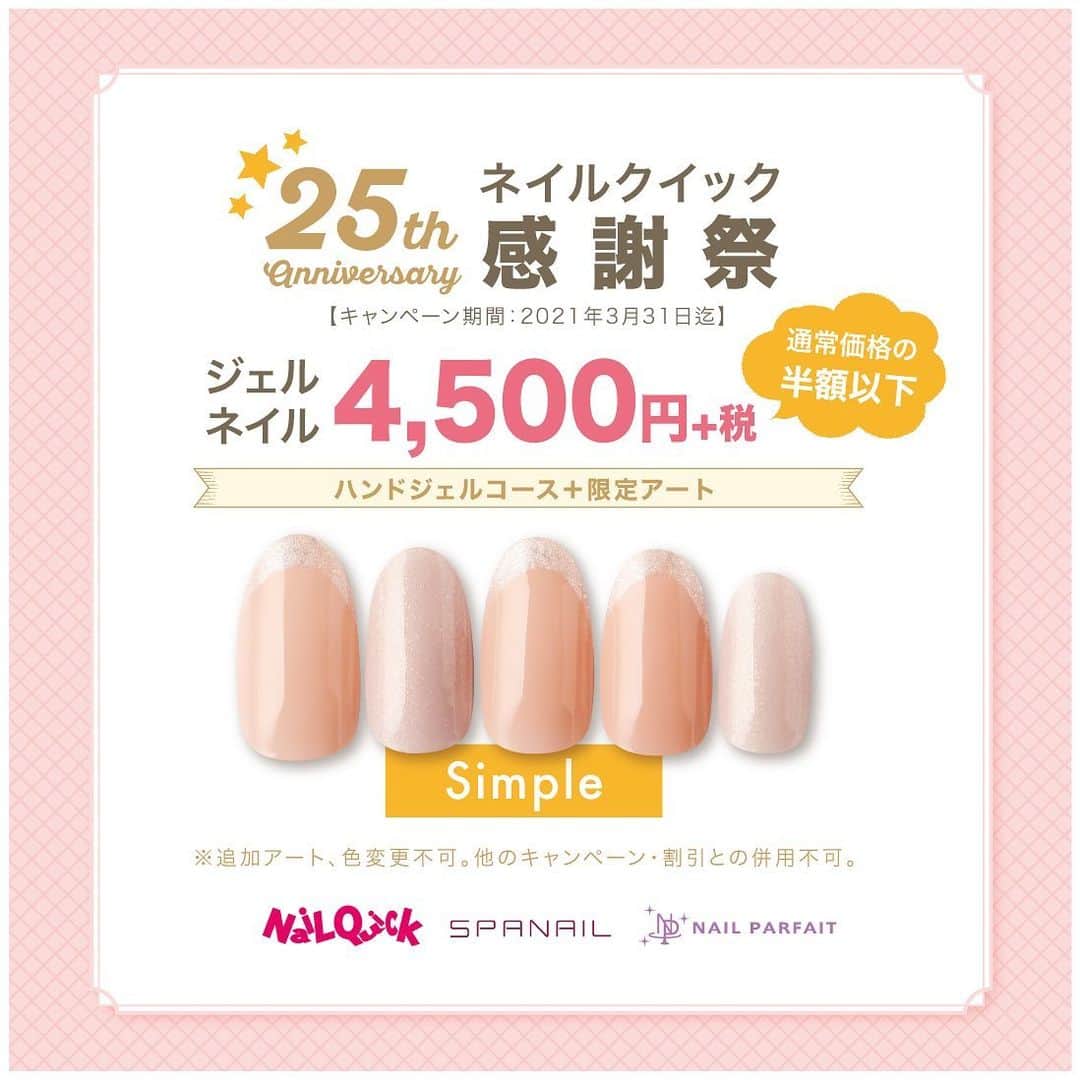 ネイルサロンならネイルクイックのインスタグラム