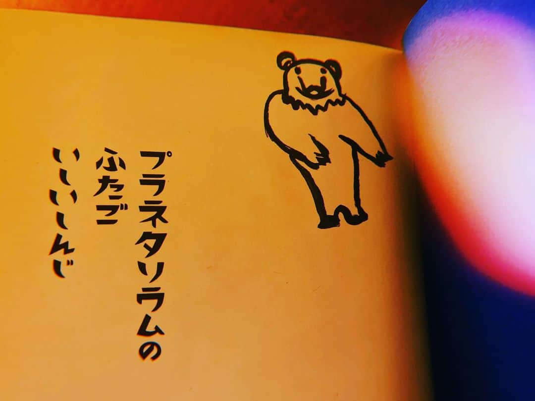 永田崇人さんのインスタグラム写真 - (永田崇人Instagram)「3度目くらいかな。 何度読んでも愛おしいな。  読めば読むほど。好きなシーンや、コトバが増える。没頭してしとります。  #プラネタリウムのふたご #いしいしんじ　さん」1月25日 8時04分 - takato0827