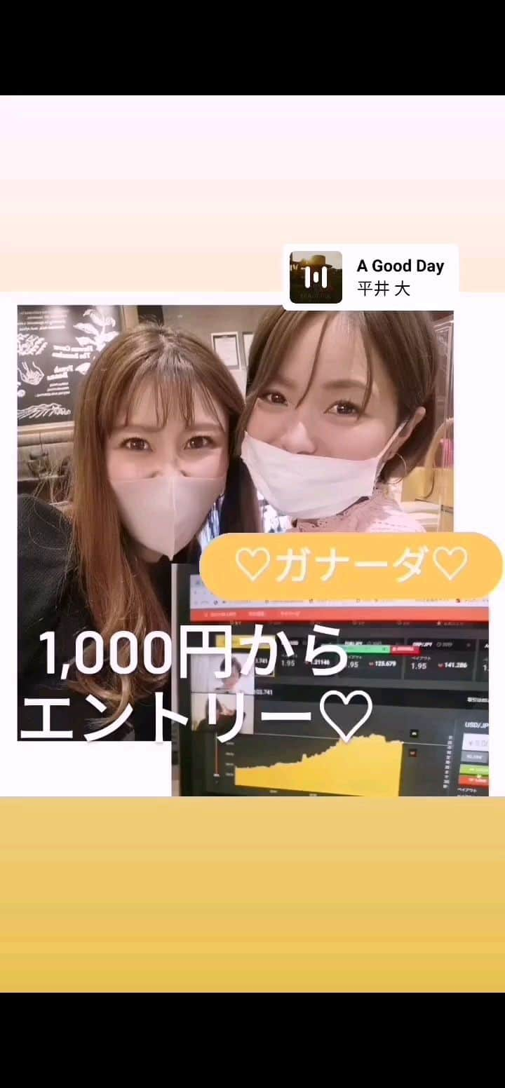 山田さくらのインスタグラム：「#ガナーダ って何？ @sakura.yamada0414  ↑こちらまでメッセ📩 #学楽チーム   #主婦 や#ol や#ママ友 #経営者 の間でめちゃめちゃ流行ってる簡単 #トレード #バイナリー ⁽⁽ଘ( ˊᵕˋ )ଓ⁾⁾  「学」びながら 「楽」しみながら これをモットーに @mikkun.nakamura と#トレード チーム立上げました♡♡  楽しいだけではだめで、しっかりと勝て力を身につける！  これがとっても大切なこと♡ 最近ではお子さんも参加したり家族で楽しめるからこそ更に楽しさ倍増！！ #小学生 #ベビー #中学生 #高校生 #大学生 などなど  もっとこのコミュニティーを広めていきたいヾ(･ω･*)ﾉ♡  #カフェ でやったり全国の #友達 と #ZOOM でやったり。。。  更に広がる♡♡  カフェでガナーダ♡ こういう時間が大好き♡ 大好きなまいまいと笑いながらのトレード♡@maaaaaii7」