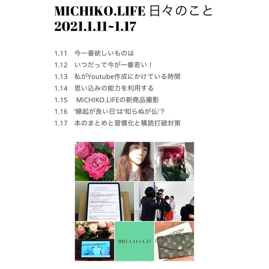 藤原美智子さんのインスタグラム写真 - (藤原美智子Instagram)「・ もう一つの月曜日恒例、私の #ブログ「#BEAUTYLIFE」の有料コンテンツ「MICHIKO'S  DIALY 日々のこと」も更新。  この週も、いろいろとあったなぁ。 そして感謝の週でもあり🤲💓  私のプロフィール欄の link tr.ee/michiko.life→ 藤原美智子BEAUTY LIFE→ 「MICHIKO'S DIARY 日々のこと」をタップ💓  ＊内容については「有料コンテンツ 「MICHIKO'S DIARY 日々のこと」について」をご覧ください🤲 #藤原美智子 #fujiwaramichiko #藤原美智子BEAUTYLIFE #MICHIKOSDIARY日々のこと」1月25日 8時29分 - michiko.life