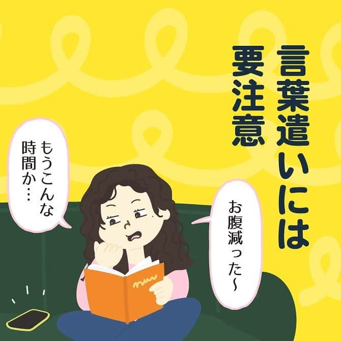 スオミの旦那と一生一笑のインスタグラム：「「食べる」と「召し上がる」で、もう十分です。笑  女の子が「食う」なんて使うもんじゃないの！と怒られるような、お上品な家庭では育っていないものですから…  ついつい「食う」とか「食った」とか言っちゃうよね〜。  あれちゃん、すぐに耳コピして私の話し方とか覚えるから、言葉遣いには今後も気をつけます…。  最後は、2年前の漫画を掲載しました。こんな感じで、すーーぐ、私の言うこと覚えちゃうからね😂😂😂  #国際結婚#海外在住#言葉遣い#言葉#日本語#勉強#漫画ブログ #日記#イラストグラム #イラストエッセイ #イラスト日記 #夫婦#夫婦生活 #夫婦漫画 #夫婦飯」