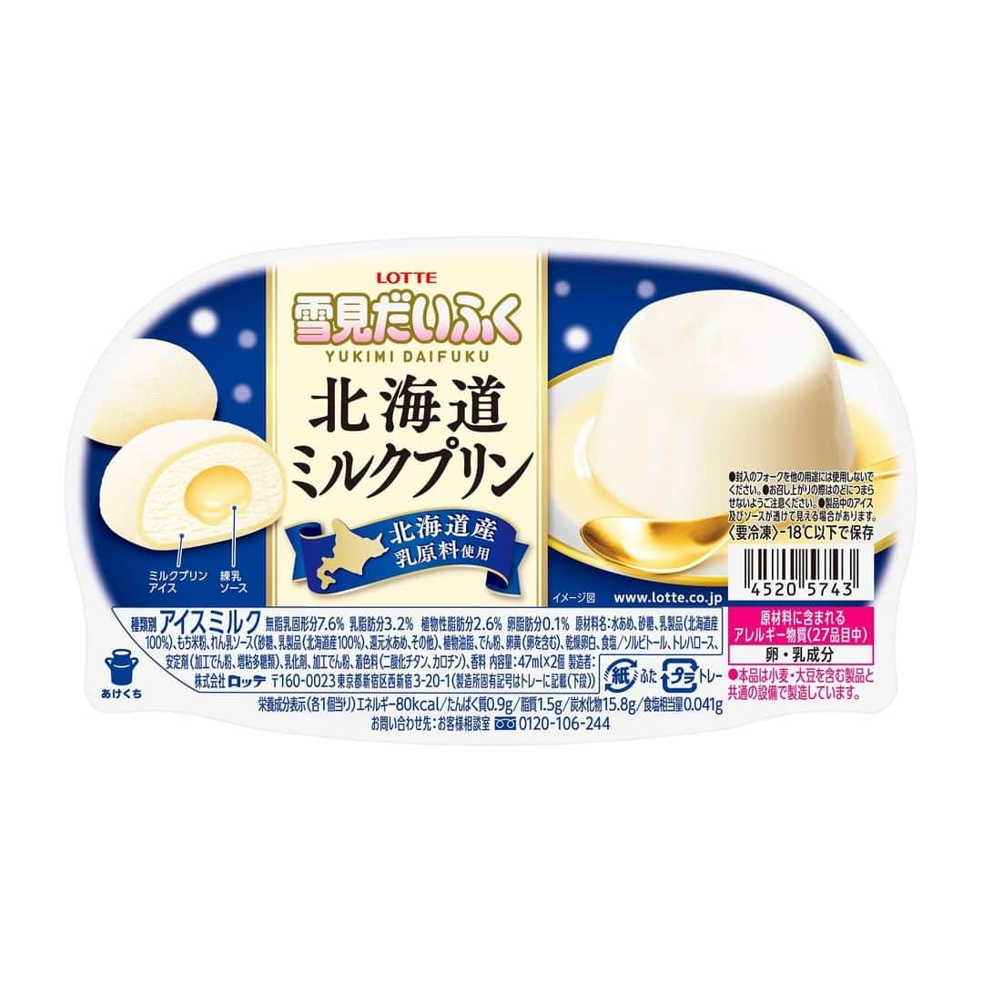 雪見だいふくのインスタグラム：「＼#雪見だいふく北海道ミルクプリン  本日発売‼️／  とろっと甘い練乳ソースが入ったコクのあるミルクプリンアイスをもちもち食感のおもちで包みました🥰  全ての乳原料を北海道産にこだわったクリーミーな味わいの雪見だいふく💛  フォークもこだわりゴールデンに✨  ぜひお試しください👩‍🍳👨‍🍳」