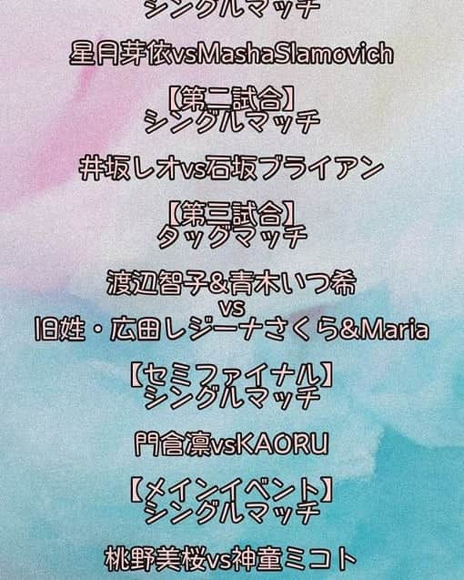 KAORUさんのインスタグラム写真 - (KAORUInstagram)「新木場大会→本日開催！  ◆1月25日(月)18:00 ◆新木場1stRING  【第一試合】 星月芽依vsMashaSlamovich  【第二試合】 井坂レオvs石坂ブライアン  【第三試合】 渡辺智子&青木いつ希 vs 旧姓・広田レジーナさくら&Maria  【セミファイナル】 門倉凛vsKAORU  【メインイベント】 桃野美桜vs神童ミコト  観戦チケット・配信チケット ⬇️ https://t.co/vhd6XmwnMX  #Marvelouspro  #新木場1stRing」1月25日 9時09分 - yukisaku_88