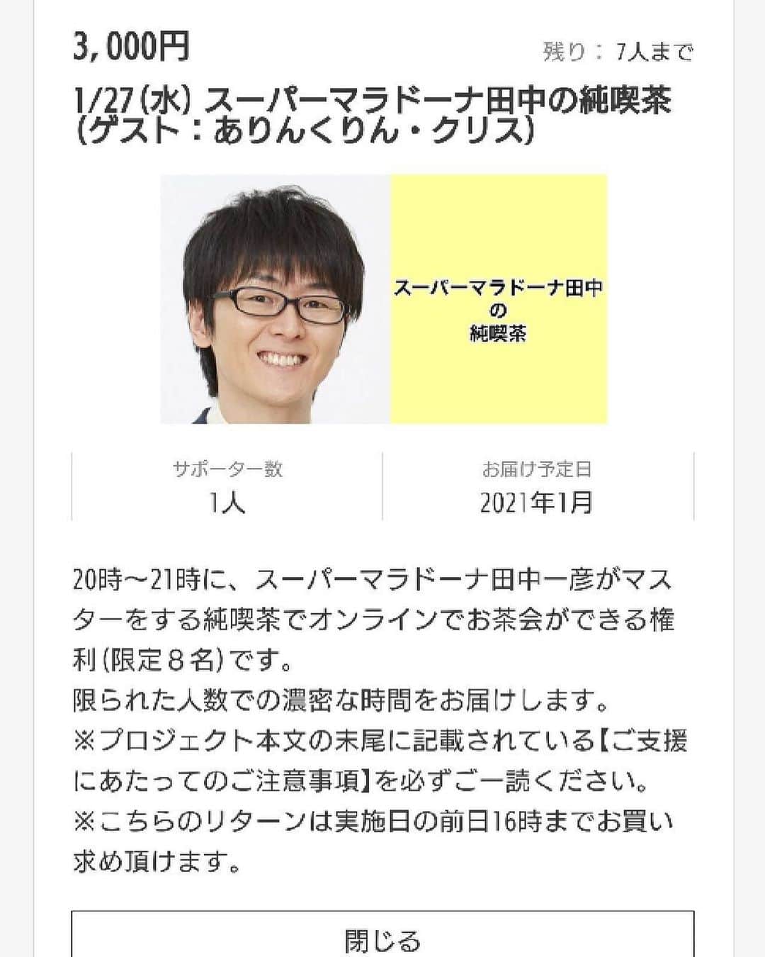 クリス（ありんくりん）のインスタグラム：「1月27日にスーパーマラドーナ田中さんと リモート飲み会します！ 一緒に飲みながらおしゃべりしたい方 メッセージください‼️ 1月27日　20時〜21時です！」