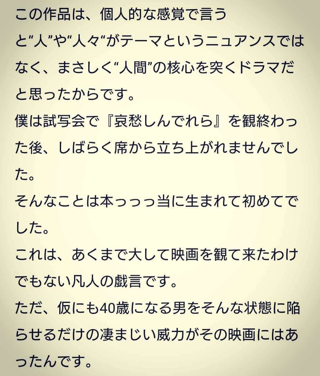 村上純さんのインスタグラム写真 - (村上純Instagram)「#哀愁しんでれら #2月5日(金)公開 #土屋太鳳 ちゃん #土屋太鳳好きな人と繋がりたい #田中圭 さん #田中圭ファンと繋がりたい #COCO ちゃん #coco壱食べたい  #しずるの村上がnoteにこの作品への想いを一万字近くの記事にして書いてる気持ち悪い #渡部亮平 監督」1月25日 10時46分 - murakami_jung