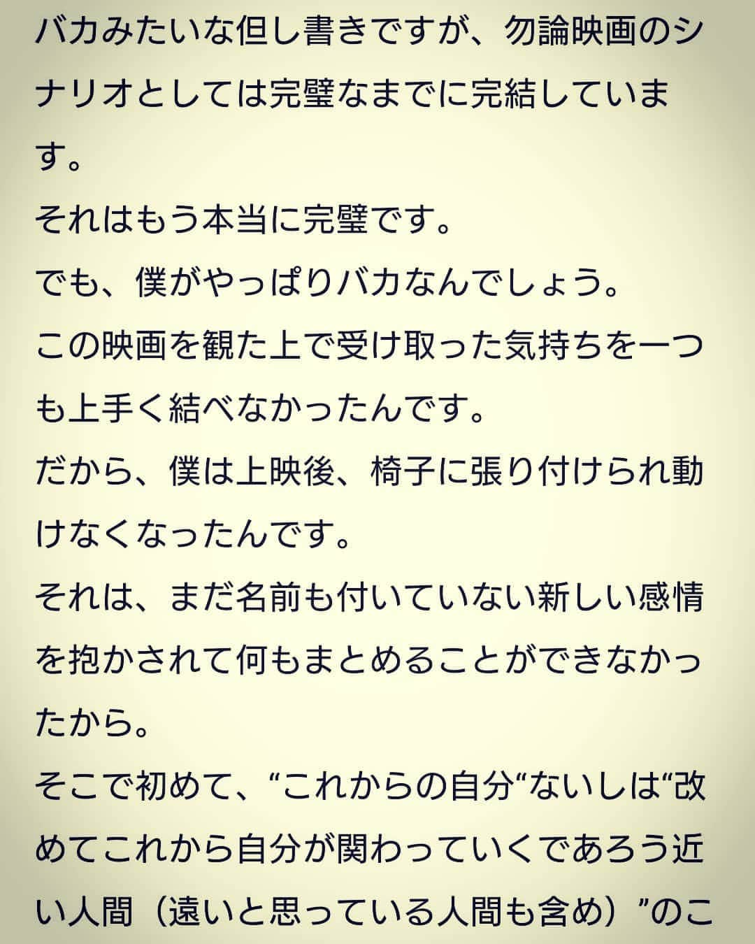 村上純さんのインスタグラム写真 - (村上純Instagram)「#哀愁しんでれら #2月5日(金)公開 #土屋太鳳 ちゃん #土屋太鳳好きな人と繋がりたい #田中圭 さん #田中圭ファンと繋がりたい #COCO ちゃん #coco壱食べたい  #しずるの村上がnoteにこの作品への想いを一万字近くの記事にして書いてる気持ち悪い #渡部亮平 監督」1月25日 10時46分 - murakami_jung