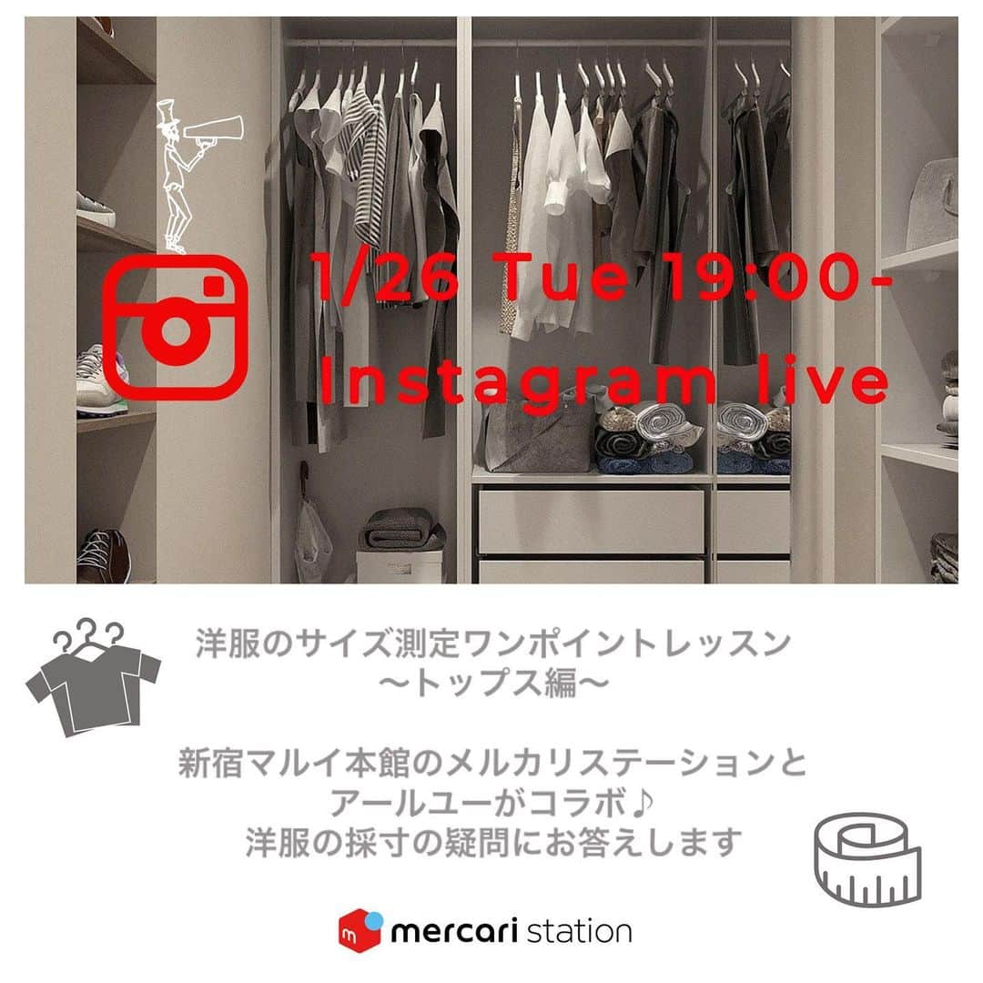 mercari_jpさんのインスタグラム写真 - (mercari_jpInstagram)「【インスタライブ開催✨洋服のサイズ測定ワンポイントレッスン】 1/26（火）の19:00〜このアカウントでインスタライブを実施します♫  メルカリに洋服を出品したいけど、どうやって採寸するの…？ ・ ・ 新宿マルイ本館のアールユーさんとメルカリステーションがコラボし、みなさんの疑問にお答えします♫ぜひ、見てくださいね！  with @rakuchin_kirei_ru_official   #メルカリ #メルカリ初心者  #メルカリステーション #メルカリ教室 #メルカリ講座 #メルカリデビュー #フリマアプリ #アールユー」1月25日 21時44分 - mercari_jp