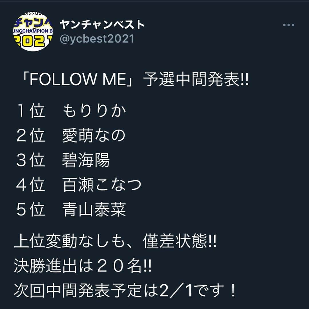 アルシエルプロモーションのインスタグラム：「ヤンチャンベスト中間発表！弊社、愛萌なの第2位でした／(^o^)＼引き続き応援よろしくお願いします。#ヤンチャンベスト2021 #中間発表　#巨乳グラドル #拡散希望　#新人グラドル　#ヤングチャンピオン　＃軟体グラドル　#愛萌なの　#フォローミー #ポコチャ　#iカップ」