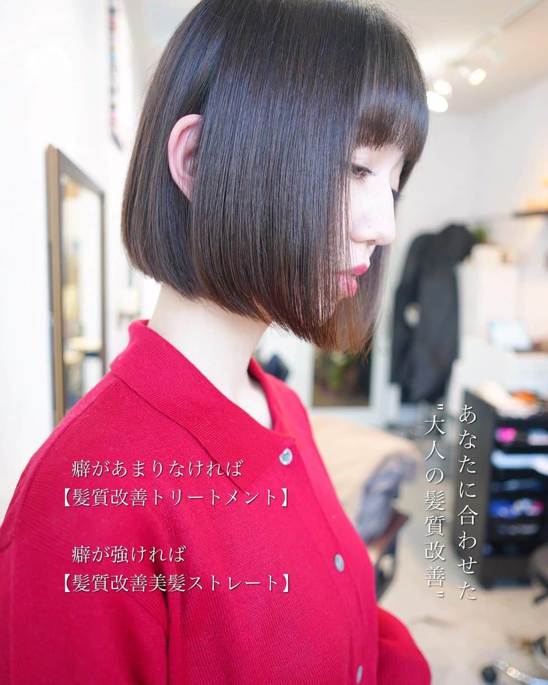 日野達也のインスタグラム：「大人の為の最高のボブ  艶×フォルム×髪質  【カットへのこだわり】 7年間ボブに特化した独自のカット技術を【マンツーマン施術】で更にクオリティの高いボブをご提案致します✨  【髪質改善へのこだわり】 毛髪理論を長年研究し、髪質に合わせたケアや改善の提案にこだわっております🙇‍♂️ ☑︎癖毛の方へ 【髪質改善美髪ストレート】 縮毛矯正ベースに最高級のケアを合わせた 癖の改善×ダメージの改善 これを全て叶える最高級の髪質改善になっております！  ☑︎癖の弱い方へ 【髪質改善トリートメント】 カラー同日施術も可能◎ 様々な髪質改善トリートメントのデメリットを改善した最新式の髪質改善トリートメントを導入‼️  【髪質改善トリートメント向きの方】 ☑︎癖はあまりない ☑︎髪が細い〜普通 ☑︎ダメージしている ☑︎ブリーチしてる  【美髪ストレート向きの方】 ☑︎癖がある ☑︎髪が太く硬い ☑︎乾くと癖が出る  髪質改善において最も重要な"髪質診断" 理論に基づいた判断で一人一人にベストをご提案致します✨  カット＋髪質改善トリートメント ¥14,000  カット＋髪質改善トリートメント×TOKIO超音波トリートメント ¥18,000  カットカラー＋髪質改善トリートメント ¥19,800  カットカラー＋髪質改善トリートメント×TOKIO超音波トリートメント ¥25,000  ケア特化型美髪ストレート(9種類のケア剤付き) ショート〜ボブ¥24,000 ・ミディアム¥26,000 ・ロング¥28,000  カット＋美髪ストレート ショート〜ボブ¥29,000 ミディアム¥31,000 ロング¥35,000  カラー＋美髪ストレート ショート〜ボブ¥31,000 ミディアム¥33,000 ロング¥37,000  カット＋カラー＋美髪ストレート ショート〜ボブ¥34,000 ミディアム¥36,000 ロング¥40,000  カット　¥8,000 カットカラー(orパーマ)　¥16,000 カットカラー(orパーマ)ケアTr ¥17,000 カットカラーTOKIO ¥18,500 カットデジタルパーマ　¥18,000  【shine(シン)】アクセス  東京都中央区銀座7-3-7 ブランエスパ銀座 11F THE SALONS  銀座駅C２出口徒歩5分 有楽町駅中央口徒歩6分 日比谷駅A4出口徒歩10分 新橋駅徒歩10分  #shine #美髪ストレート　#銀座　#髪質改善ストレート　#髪質改善トリートメント #髪質改善 #縮毛矯正　#美髪ストレート　#トリートメント　#ミルクティーベージュ　＃アッシュ　 #ストレート　#艶　#美髪　#ロング　＃ミディアム　#ボブ　#ショート　#シースルーバング　#切りっぱなし」