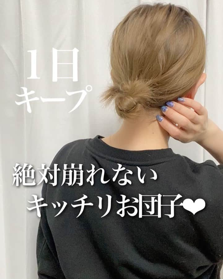 瀧本芹奈のインスタグラム：「---- ---- 1日キープ 崩れないお団子❤︎ ---- 使うもの︰太めゴム1つ、細めゴム2つ  きつめに結びます (好きなところで◎) ↓ 少しほぐします ※ほぐしすぎるのはNG ↓ きつめに三つ編みします ↓ 三つ編み部分を捻ります ↓ 結び目に巻き付けてゴムで留めます ↓ 完成❤︎  運動の時や、 崩れないアレンジしたい方に オススメなので是非❤︎  #お団子 #お団子アレンジ #お団子ヘア  #ミディアムヘアアレンジ  #ミディアムヘア #ミディアムアレンジ動画  #セルフアレンジ #セルフアレンジ動画 #ヘアアレンジ  #ヘアアレンジ動画   #セリナアレンジ #セリナアレンジ動画」