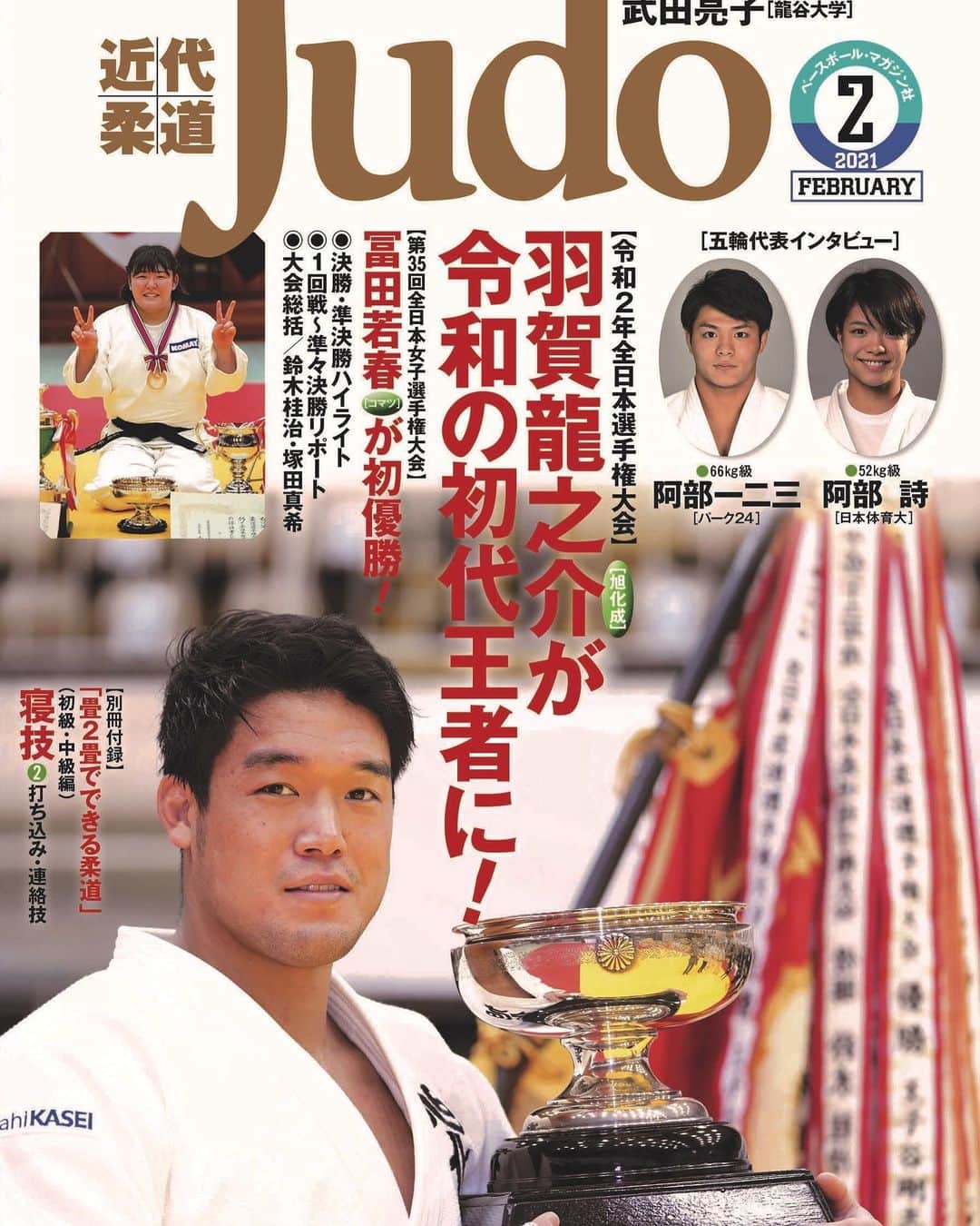羽賀龍之介さんのインスタグラム写真 - (羽賀龍之介Instagram)「👀👀👀 #近代柔道#judomagazin」1月25日 20時41分 - ryunosukehaga
