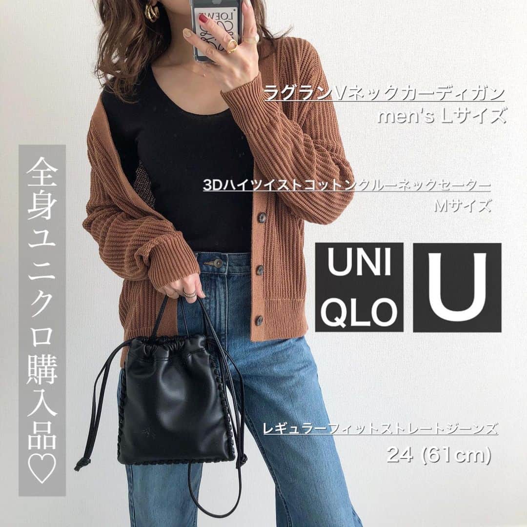 Miyoのインスタグラム：「【全身UNIQLO U購入品❤︎】﻿ ﻿ ﻿ UNIQLOU購入品をさっそく着てみました🤎﻿ スワイプ▷▷▷﻿ ﻿ 今回着たのはこの3点♡﻿ ﻿ ☑︎#ラグランVネックカーディガン﻿ men's Lサイズ﻿ ☑︎3Dハイツイストコットンクルーネックセーター﻿ Mサイズ﻿ ☑︎#レギュラーフィットストレートジーンズ﻿ 24(61cm)﻿ ﻿ ﻿ カーディガンは羽織として着ても﻿ 肩がけしても、トップスとして着ても﻿ 可愛いです🥰﻿ カジュアルにもきれいめにも👌🏻﻿ ﻿ デニムはフラットシューズやスニーカーでも﻿ 地面につかない♪丈感がちょうどいい♡﻿ (165cm 裾上げ無しです)﻿ いつものサイズを購入したけど﻿ ウエストに少しゆとりがあるから23でも﻿ 良かったかも？🤔﻿ ﻿ ﻿ カーディガン・トップス・デニム…#UNIQLO#ユニクロ﻿ ロングネックレス・パンプス…#楽天roomに載せてます﻿ ピアス…#ZARA#ザラ﻿ バッグ…#vasic#beautifulpeople#bottegaveneta﻿ スニーカー…#converse#コンバース﻿ ﻿ ﻿ ﻿ 残りの購入品もまた載せます🙏🏻💗﻿ ﻿ ﻿ ﻿ #UNIQLOU#2021SS#ユニクロ購入品#UNIQLOコーデ#ユニクロコーデ#ユニクロユー#着回しコーデ#デニムコーデ#ママコーデ#ママファッション#プチプラコーデ#プチプラファッション#シンプルコーデ#カジュアルコーデ#大人カジュアル#きれいめカジュアル#きれいめコーデ#時尚﻿ ﻿ ﻿ ﻿ ﻿ ﻿」