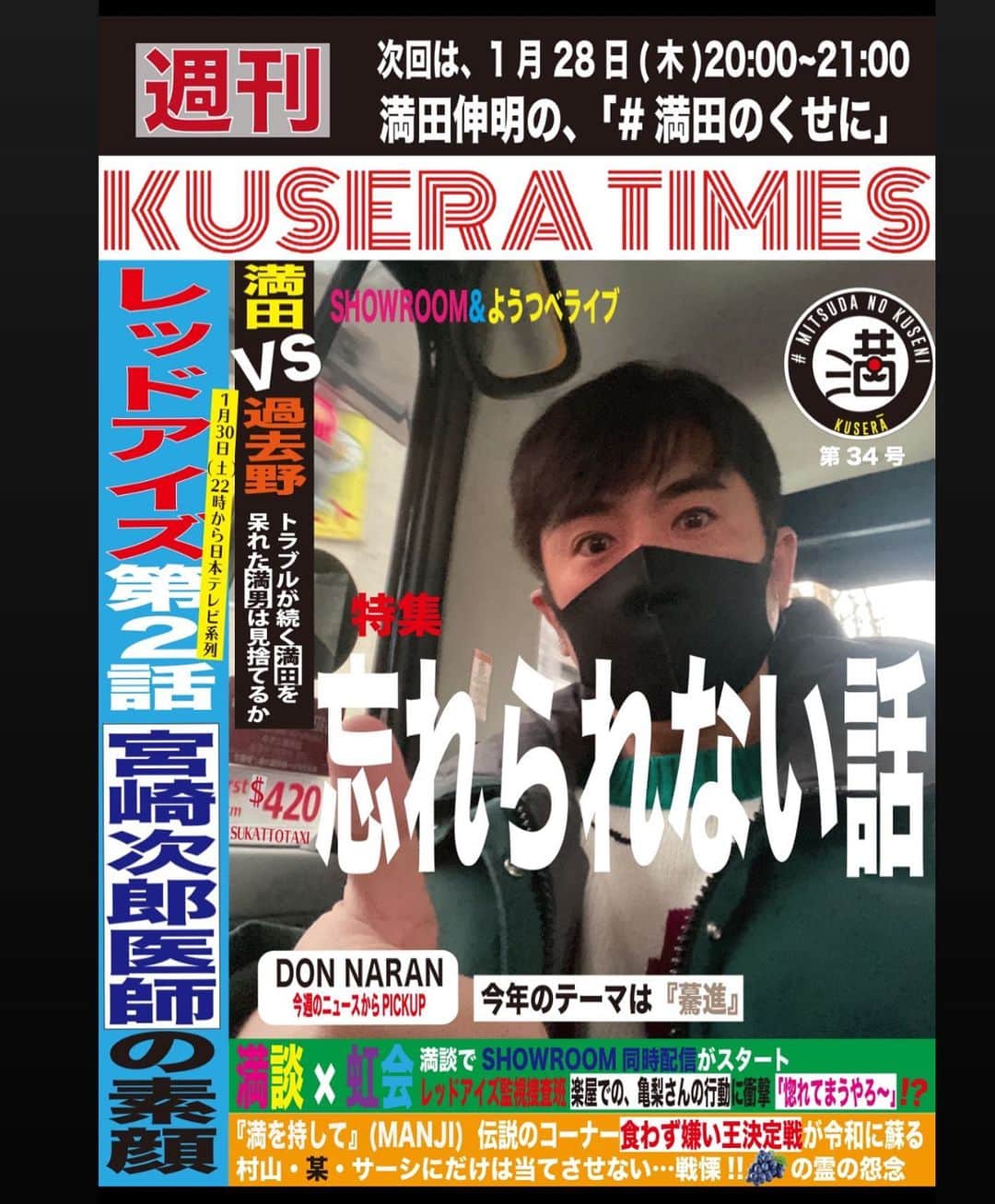 満田伸明のインスタグラム
