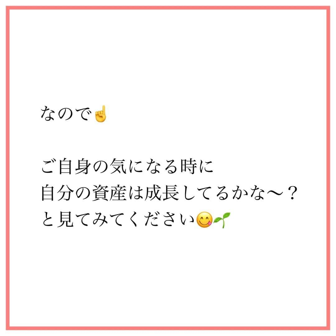 家計診断士さんのインスタグラム写真 - (家計診断士Instagram)「【#積立投資を確認する頻度は ?】  個別の株式で 突発的な事象が起きれば チェックしないといけませんが  バランス型の投資信託を 毎月、少額でつみたてしている場合は  数か月に１度のチェックでも 良いと思います😉  お子さまで イメージしてみてください🌱  新生児であったり、 注意して記録しておかないと いけない場合をのぞいては  ほとんどの方が たま~に測定して 増えていたらOK！  という感じではないですか？😍  そんな感覚で 短期の増減は、あまり気にせず 長期でみて育ったらOK🥰  これが、手間がない 毎月積立投資！のメリット だと考えています🤩  #家計診断士_おかね  #医療保険﻿ #死亡保障﻿ #保険の見直し﻿ #必要最低保障額﻿ #保険は必要最低限﻿ #保険を売らないfp﻿ #保険貧乏﻿　#固定費見直し  #生活防衛費 #家計簿﻿ #家計管理﻿ #家計診断 #家計見直し﻿ #医療保険見直し  #固定費削減 #イデコ #マイホーム計画  #貯金術 #家計相談 #教育資金 #貯金 #老後資金 ﻿ #全国相談可能  #貯金部2021﻿ #オンライン相談 #先取り貯金﻿　#教育資金の貯め方」1月25日 13時16分 - kakeishindanshi_official