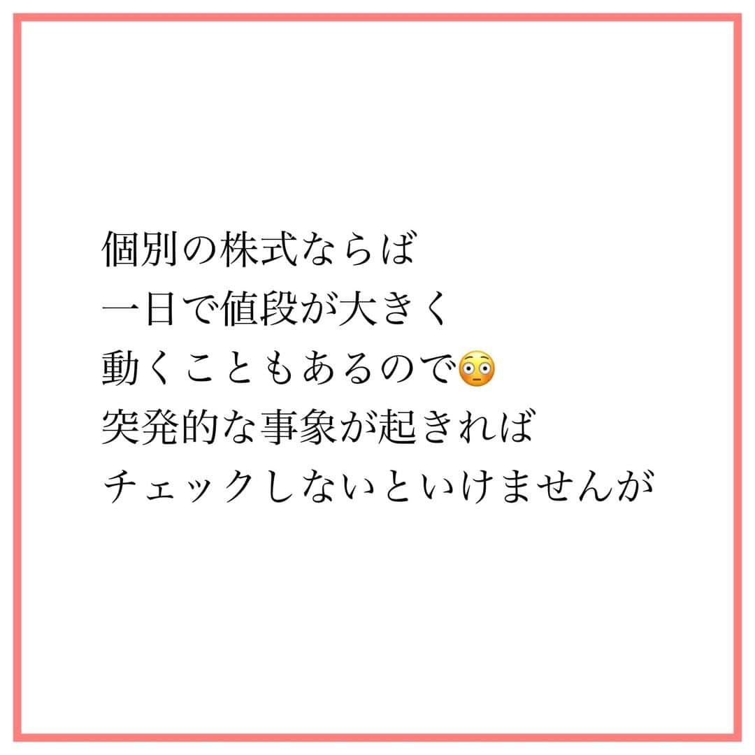 家計診断士さんのインスタグラム写真 - (家計診断士Instagram)「【#積立投資を確認する頻度は ?】  個別の株式で 突発的な事象が起きれば チェックしないといけませんが  バランス型の投資信託を 毎月、少額でつみたてしている場合は  数か月に１度のチェックでも 良いと思います😉  お子さまで イメージしてみてください🌱  新生児であったり、 注意して記録しておかないと いけない場合をのぞいては  ほとんどの方が たま~に測定して 増えていたらOK！  という感じではないですか？😍  そんな感覚で 短期の増減は、あまり気にせず 長期でみて育ったらOK🥰  これが、手間がない 毎月積立投資！のメリット だと考えています🤩  #家計診断士_おかね  #医療保険﻿ #死亡保障﻿ #保険の見直し﻿ #必要最低保障額﻿ #保険は必要最低限﻿ #保険を売らないfp﻿ #保険貧乏﻿　#固定費見直し  #生活防衛費 #家計簿﻿ #家計管理﻿ #家計診断 #家計見直し﻿ #医療保険見直し  #固定費削減 #イデコ #マイホーム計画  #貯金術 #家計相談 #教育資金 #貯金 #老後資金 ﻿ #全国相談可能  #貯金部2021﻿ #オンライン相談 #先取り貯金﻿　#教育資金の貯め方」1月25日 13時16分 - kakeishindanshi_official