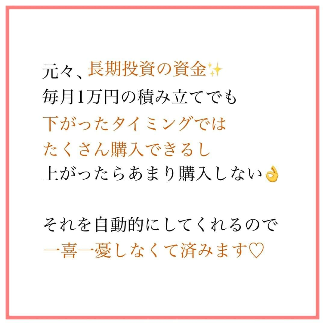 家計診断士さんのインスタグラム写真 - (家計診断士Instagram)「【#積立投資を確認する頻度は ?】  個別の株式で 突発的な事象が起きれば チェックしないといけませんが  バランス型の投資信託を 毎月、少額でつみたてしている場合は  数か月に１度のチェックでも 良いと思います😉  お子さまで イメージしてみてください🌱  新生児であったり、 注意して記録しておかないと いけない場合をのぞいては  ほとんどの方が たま~に測定して 増えていたらOK！  という感じではないですか？😍  そんな感覚で 短期の増減は、あまり気にせず 長期でみて育ったらOK🥰  これが、手間がない 毎月積立投資！のメリット だと考えています🤩  #家計診断士_おかね  #医療保険﻿ #死亡保障﻿ #保険の見直し﻿ #必要最低保障額﻿ #保険は必要最低限﻿ #保険を売らないfp﻿ #保険貧乏﻿　#固定費見直し  #生活防衛費 #家計簿﻿ #家計管理﻿ #家計診断 #家計見直し﻿ #医療保険見直し  #固定費削減 #イデコ #マイホーム計画  #貯金術 #家計相談 #教育資金 #貯金 #老後資金 ﻿ #全国相談可能  #貯金部2021﻿ #オンライン相談 #先取り貯金﻿　#教育資金の貯め方」1月25日 13時16分 - kakeishindanshi_official