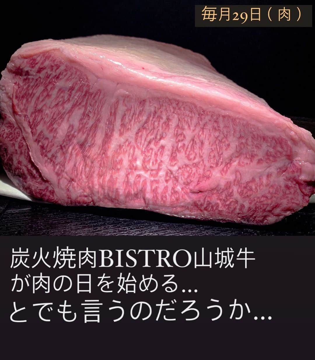 炭火焼肉BISTRO山城牛さんのインスタグラム写真 - (炭火焼肉BISTRO山城牛Instagram)「【炭火焼肉Bistro山城牛】 🥩山城牛から新着NEWSとご報告🙇‍♀️  🙄先ずは新着NEWS‼️ 今月からスタート‼︎毎月29日は肉の日という事で、炭火焼肉BISTRO山城牛もこれから毎月のフェアーとして大々的に感謝祭を行って行きたいと思っております🥩🐮 来たる1月29日から早速29（肉の日）イベントしてますので、是非この機会に足を運んで頂けると嬉しい限りです🤲🥺  🤫.…『当日使えるクーポン各種、かなりお得な内容が揃ってるとかなんとか、、、💴🍖』  ーーーーーーーーーーーーーーーーーーー  🙇‍♀️店舗改装のため臨時休業の期間のご案内🙇‍♀️ ☆1月25日（月）〜28日（木）☆ は店舗改装のため、 店休とさせて頂いております。 改めまして29日よりご予約 承っておりますので何卒ご理解とご協力の程宜しくお願い致します。 ・ ・ ・ 住所📍那覇市松山1-5-1 1階 時間⏰17:00〜（LO）19:00 （定休日　無し） 電話📲098-988-9161  #沖縄 #那覇　 #那覇焼肉　 #炭火焼肉BISTRO山城牛 #焼肉」1月25日 13時29分 - yamasiro029