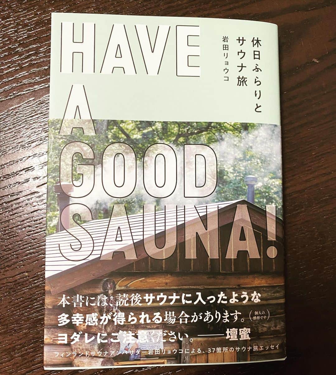 五箇公貴のインスタグラム：「岩田リョウコさんならではの、女性ならではのサウナガイド。丁寧で細かくてハイセンス。そして優しい。ととのってる。これはマンガ「サ道」に続き買ってまわりに配りたい本ですね。#岩田リョウコ　#haveagoodsauna」