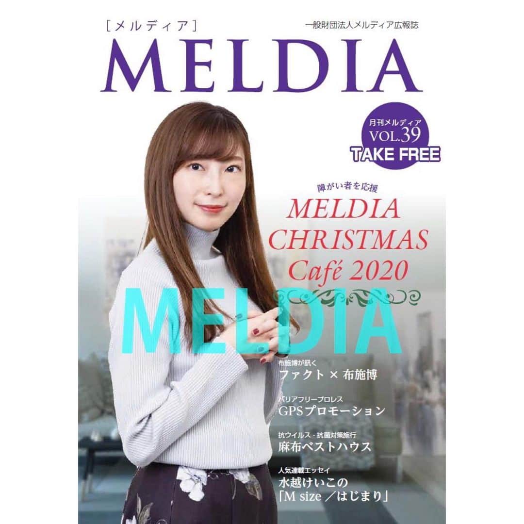 川添りなのインスタグラム：「【🌟出演情報🌟】 月刊MELDIA Vol.39に ぞりなが「#麻布ベストハウス」さんを初取材させて頂いております〜🧸🤎  01/25発刊です㊗️ 是非、ゲットして下さい✨  #月刊MELDIA #キノシールド #メルディア #meldia #一般財団法人メルディア広報誌」
