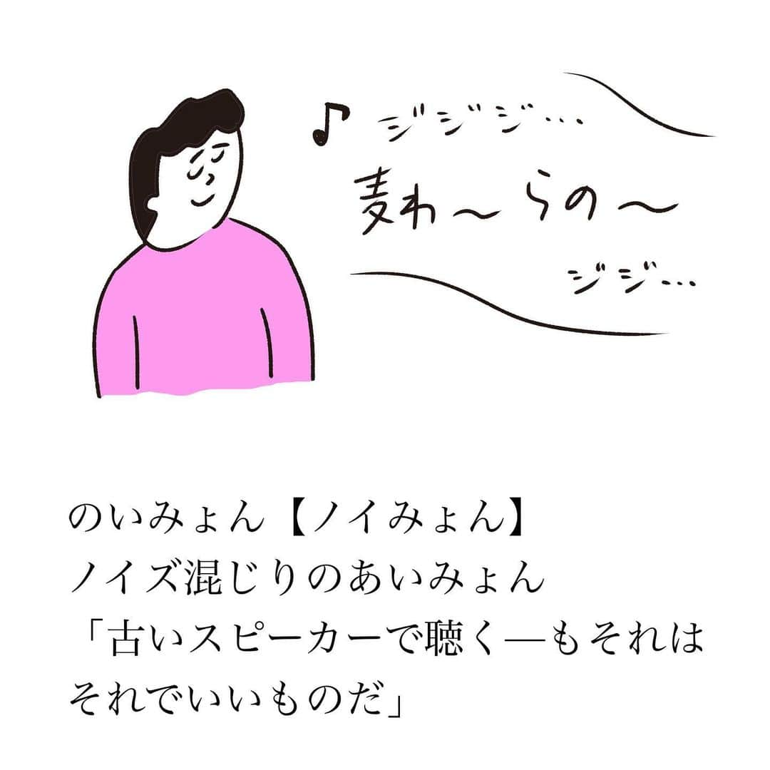 おほしんたろうさんのインスタグラム写真 - (おほしんたろうInstagram)「「あ」〜「わ」までの全みょんを紹介していきます。 . 今回は「な」〜「の」です。 . 続きは後日。 . . . . . #おほまんが#マンガ#漫画#インスタ漫画#イラスト#イラストレーター#イラストレーション#1コマ漫画#全みょん」1月25日 21時48分 - ohoshintaro