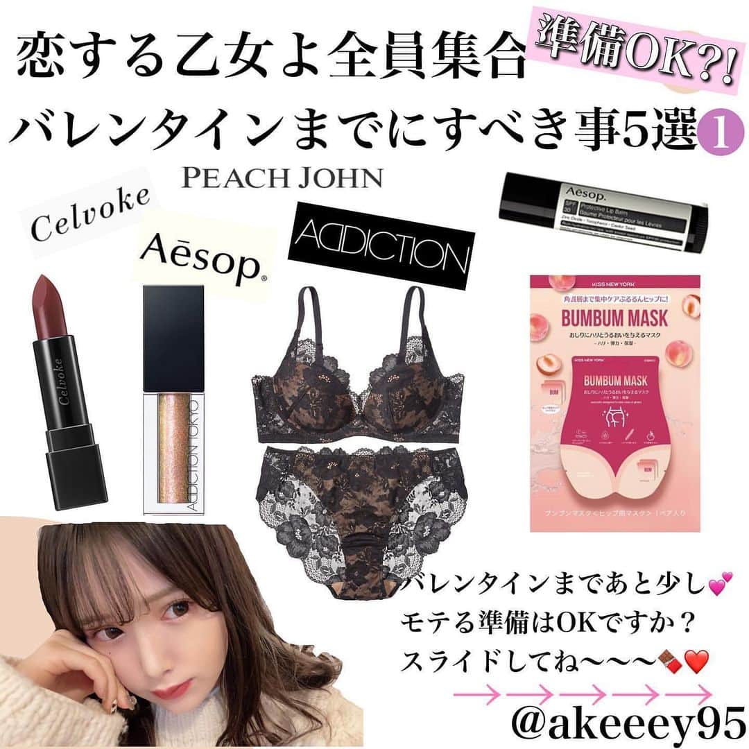 のインスタグラム：「あともう少し！という事で…🍫💕 バレンタインまでにやるべき事5選  モテましょう♡♡♡ ㅤㅤㅤㅤㅤㅤ ㅤㅤㅤ  Text and photo by @akeeey95  ㅤㅤㅤ   —————————————————— ㅤ﻿ ﻿ お気に入りの写真に @press.inc ﻿ タグ🏷して投稿してください♡﻿ あなたのアカウントをご紹介致します! ㅤ﻿ ㅤ﻿ —————————————————— ㅤㅤㅤㅤㅤㅤㅤㅤㅤㅤㅤㅤㅤ #バレンタイン#お尻ケア#やるべき事 #イソップ #アディクション#セルヴォーク#peachjohn#バレンタインデー」