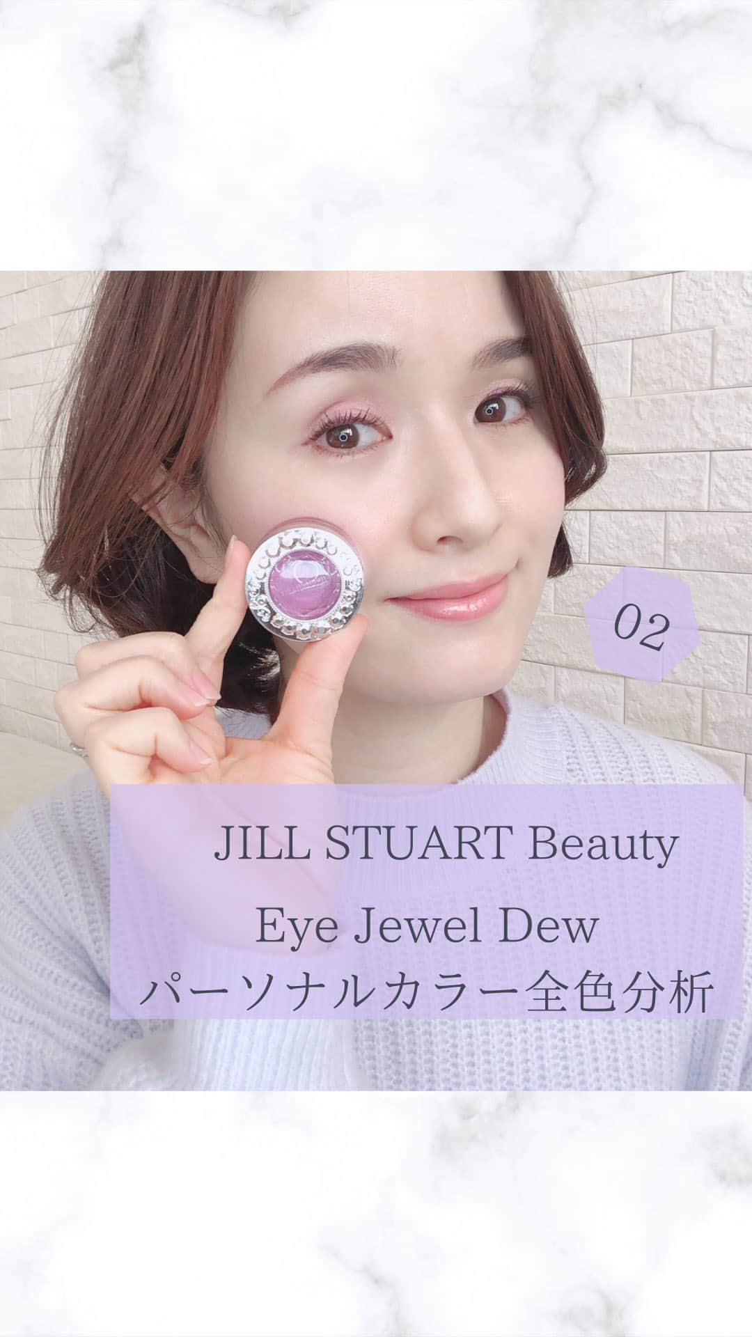 ruriのインスタグラム：「@jillstuartbeauty  #eyejeweldew 全色パーソナルカラー分析してみました♡ マスク姿だと、目から上しか見えないので、最近アイメイク熱が高まってます🥰  ポヨンとした触り心地なのに、つけるとサラサラに✨ラメ盛り沢山配合で、マスク姿でも華やかに❤️  パーソナルカラー分析 #イエベ春 →03.05.07 #イエベ秋 →03.06.07 #ブルベ夏 →02.04.08 #ブルベ冬 →01.08  薄付きで見た目より色がつかないので #イエベ →03.05.06.07  #ブルベ →01.02.04.08 （05は、ブルベ夏の方も使いやすそう🙆‍♀️） ざっくり分けても良さそうですよ🌈07のゴールド系はイエベ、08ホワイトシルバー系はブルベ全般に使いやすそうですね✨私は04も買い足しました。これは透明感が出てブルベ夏推し♡（私はブルベ夏です）  ベースカラーにしても良いし、いつものアイシャドウの上からラメラメさせても✨  #カラーアナリスト #パーソナルカラー #パーソナルカラー診断 #パーソナルカラー診断名古屋 #パーソナルカラーサマー #パーソナルカラーメイク #ショッピング同行名古屋 #顔タイプソフトエレガント #顔タイプ診断 #顔タイプ診断名古屋 #アイシャドウ #春メイク #アイメイク #jillstuartbeauty #ジルスチュアート #ジルスチュアートコスメ #春コスメ #春コスメ2021 #新作コスメ #名古屋 #名古屋女子 #名古屋ママ #婚活名古屋」